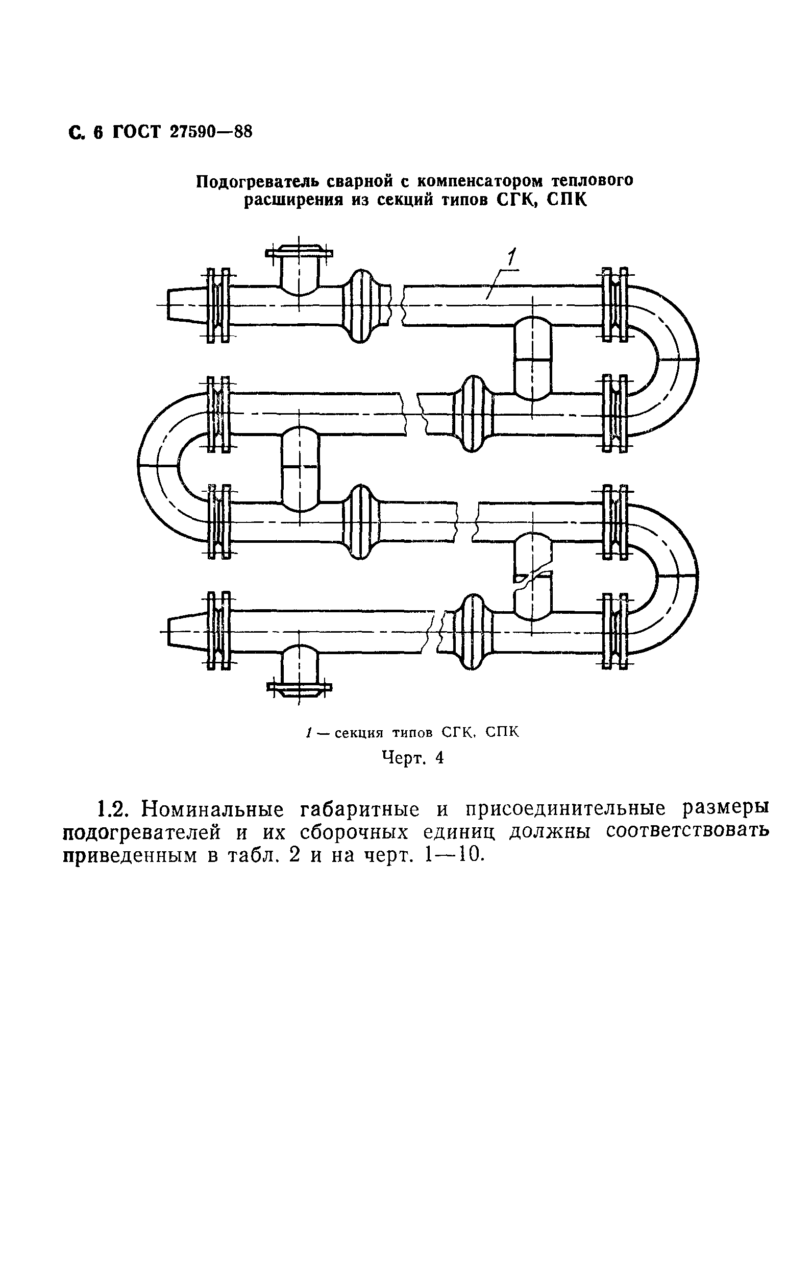 ГОСТ 27590-88