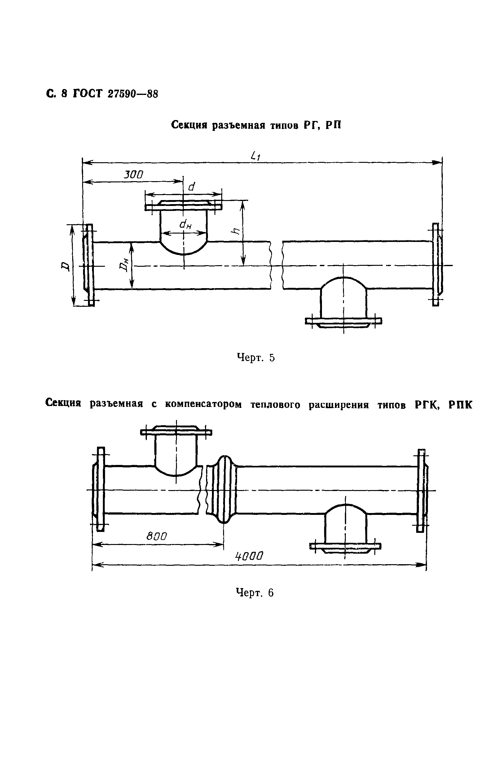 ГОСТ 27590-88