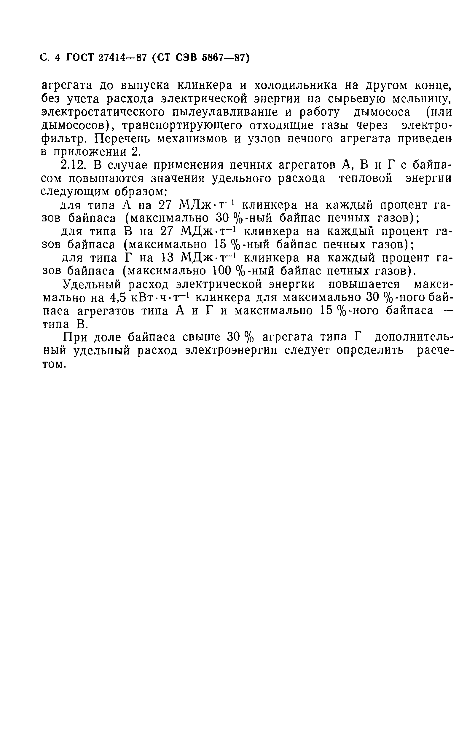 ГОСТ 27414-87