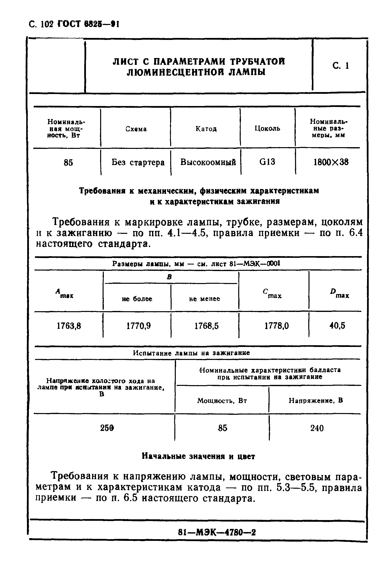 ГОСТ 6825-91