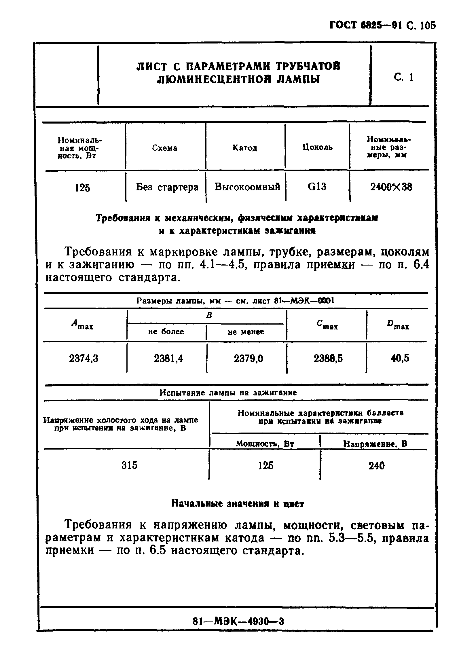 ГОСТ 6825-91