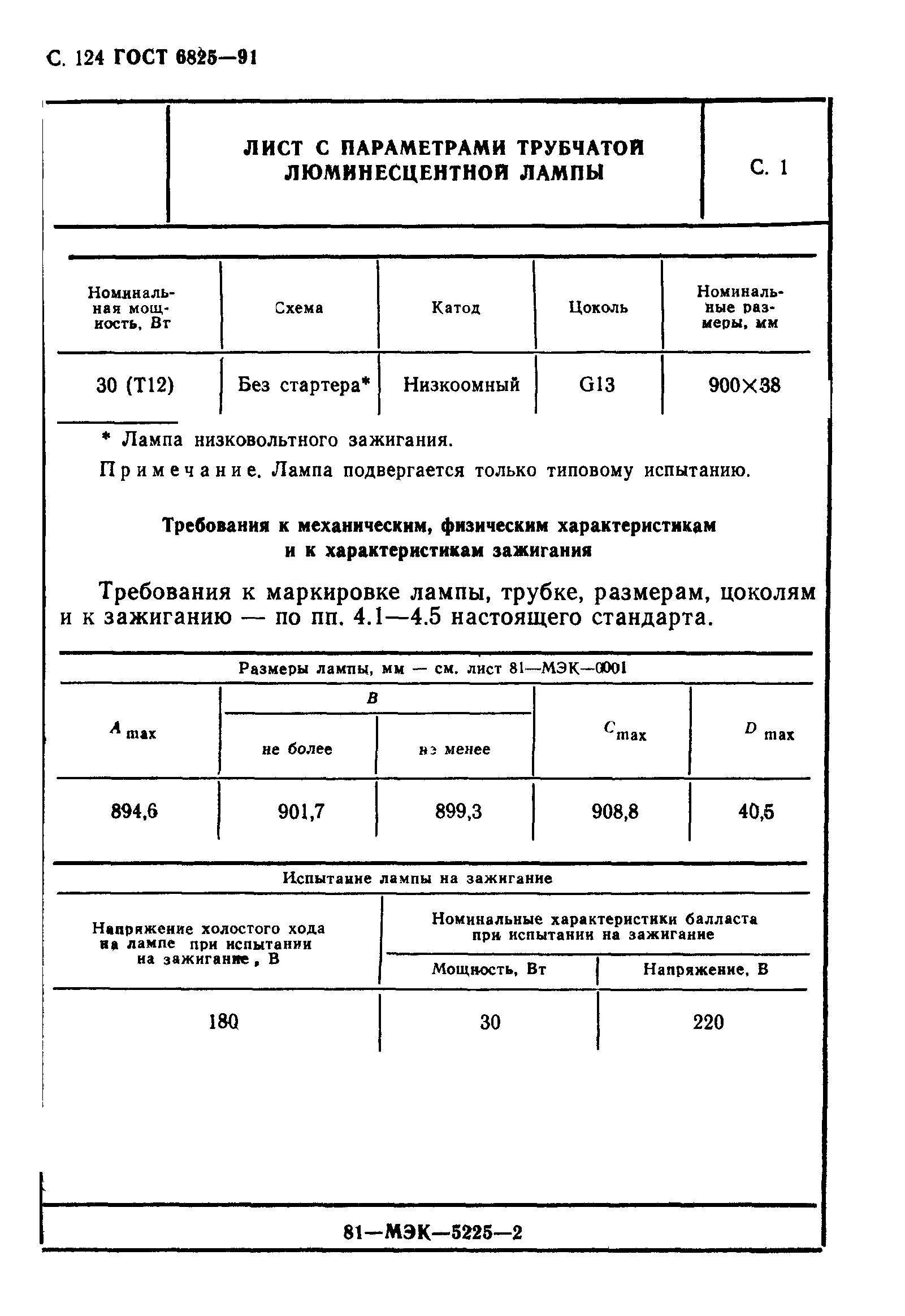 ГОСТ 6825-91