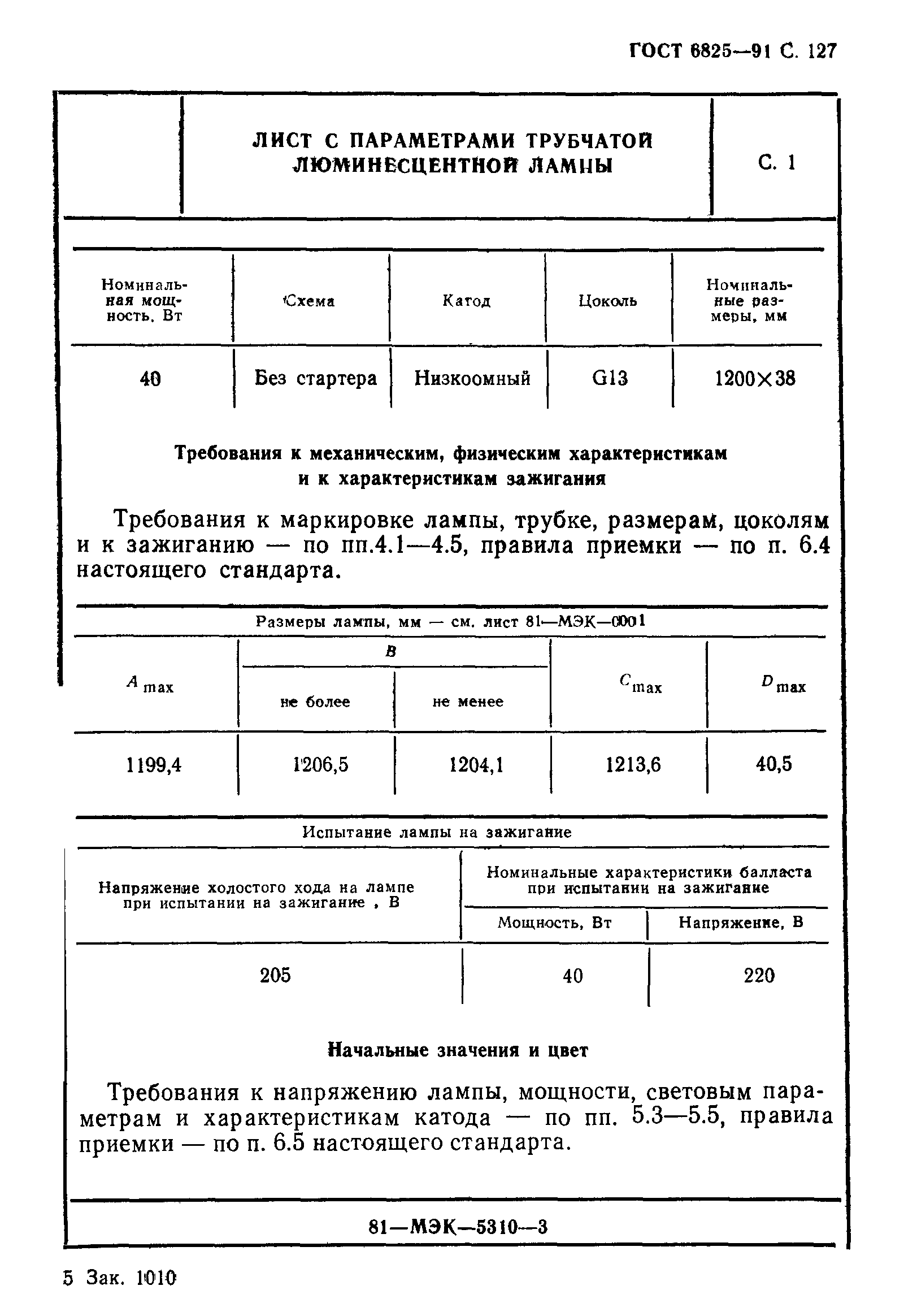 ГОСТ 6825-91