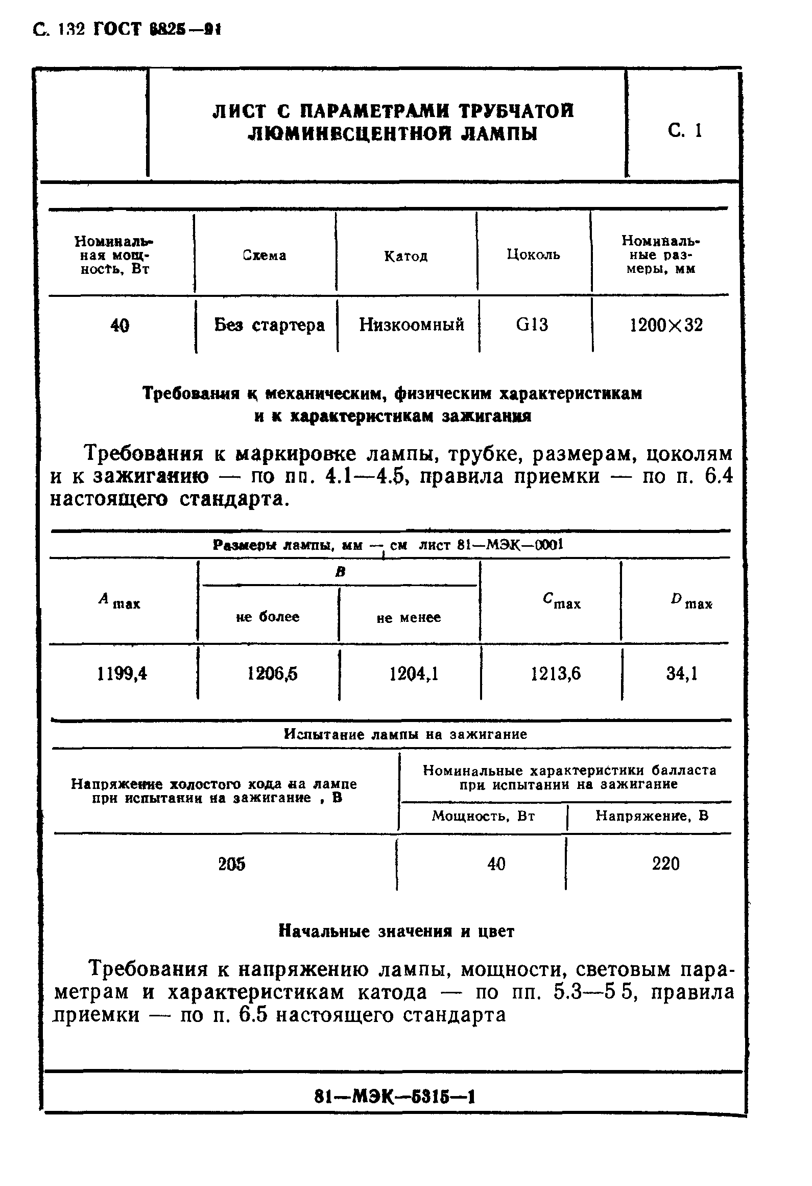 ГОСТ 6825-91