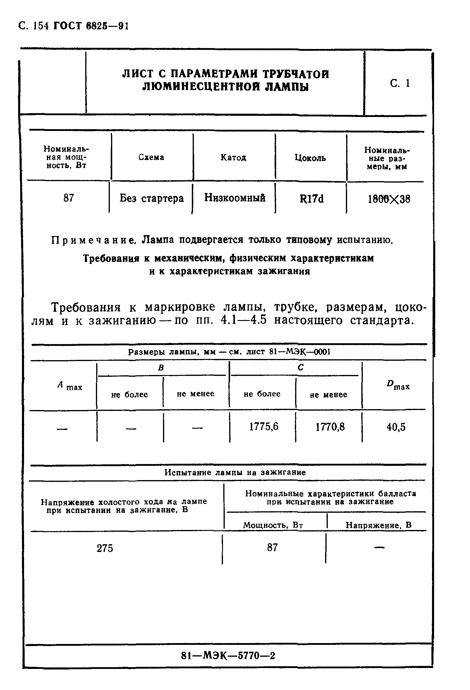 ГОСТ 6825-91