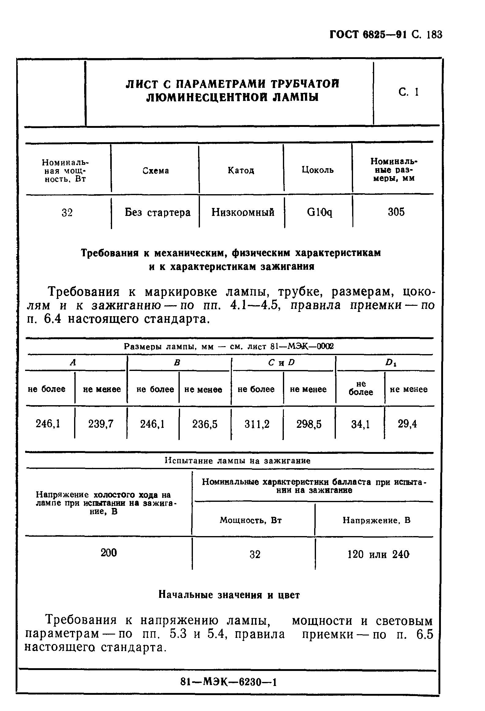 ГОСТ 6825-91