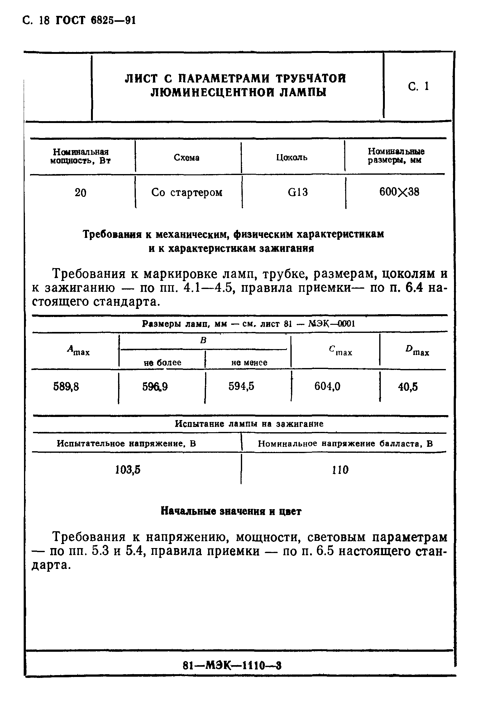 ГОСТ 6825-91