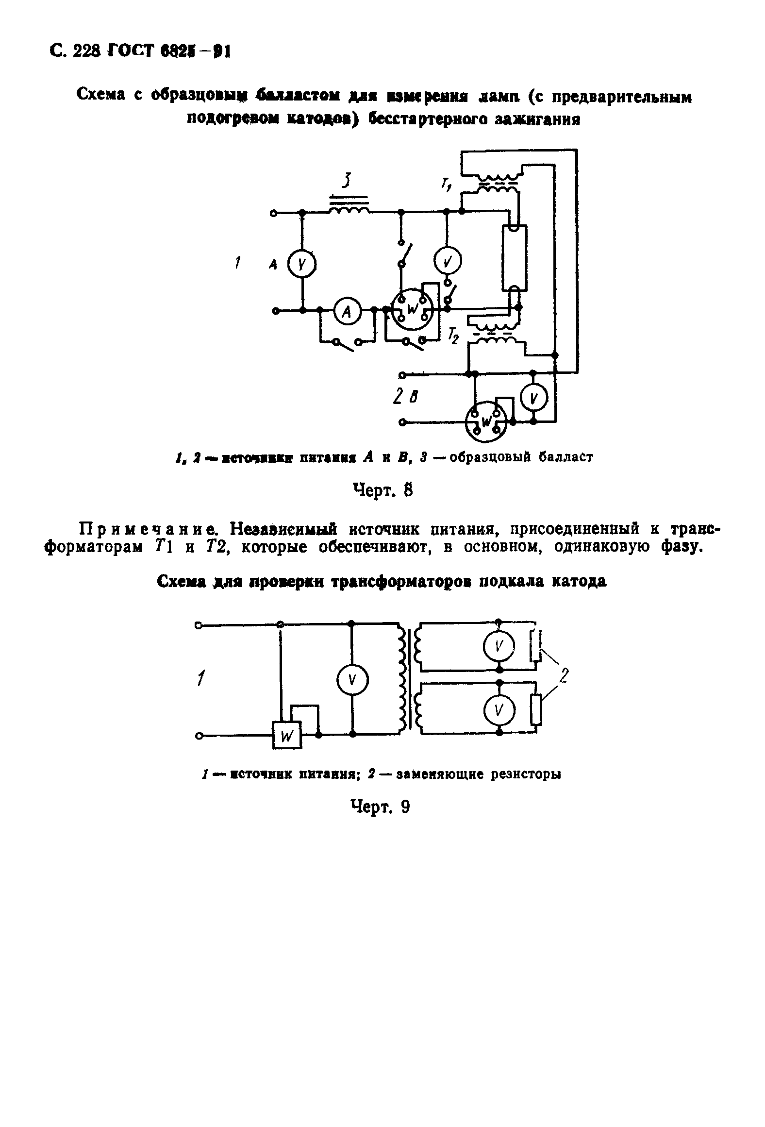 ГОСТ 6825-91