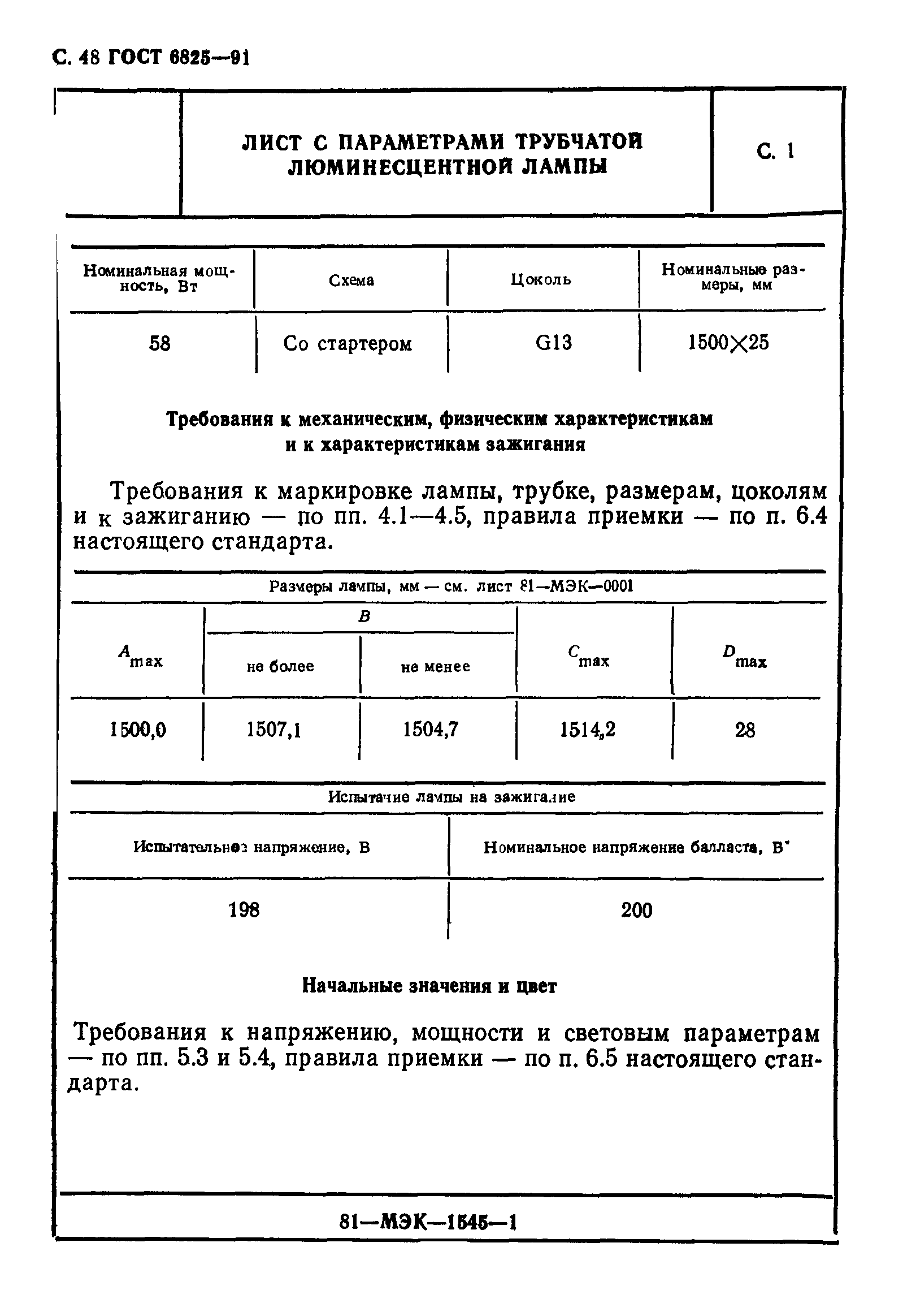 ГОСТ 6825-91