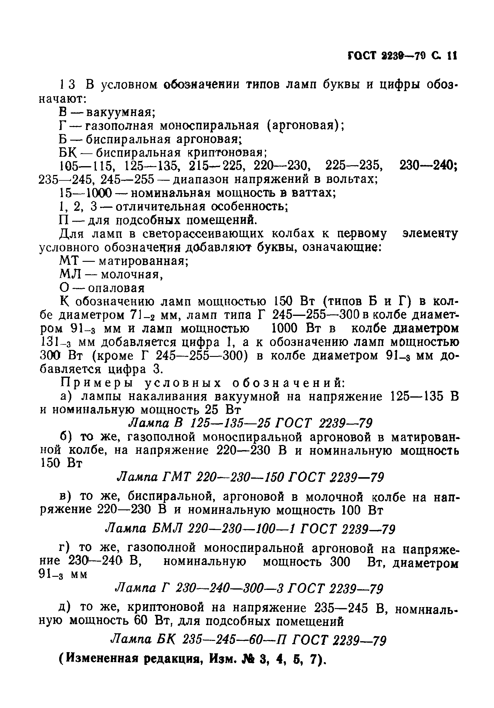 ГОСТ 2239-79