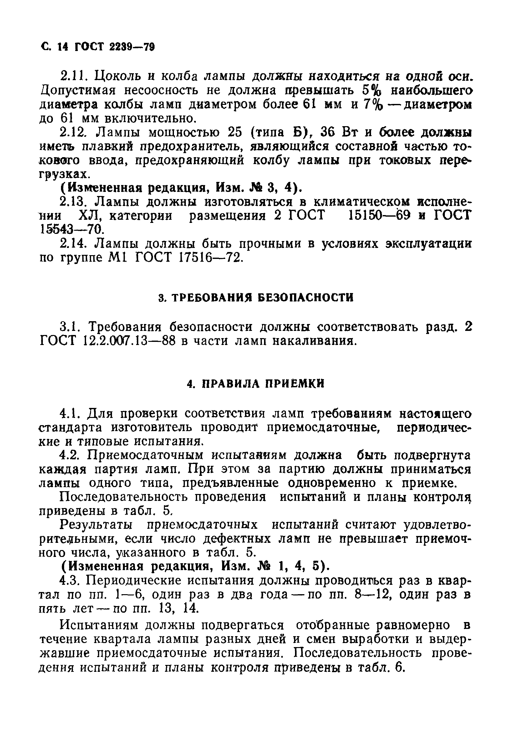 ГОСТ 2239-79