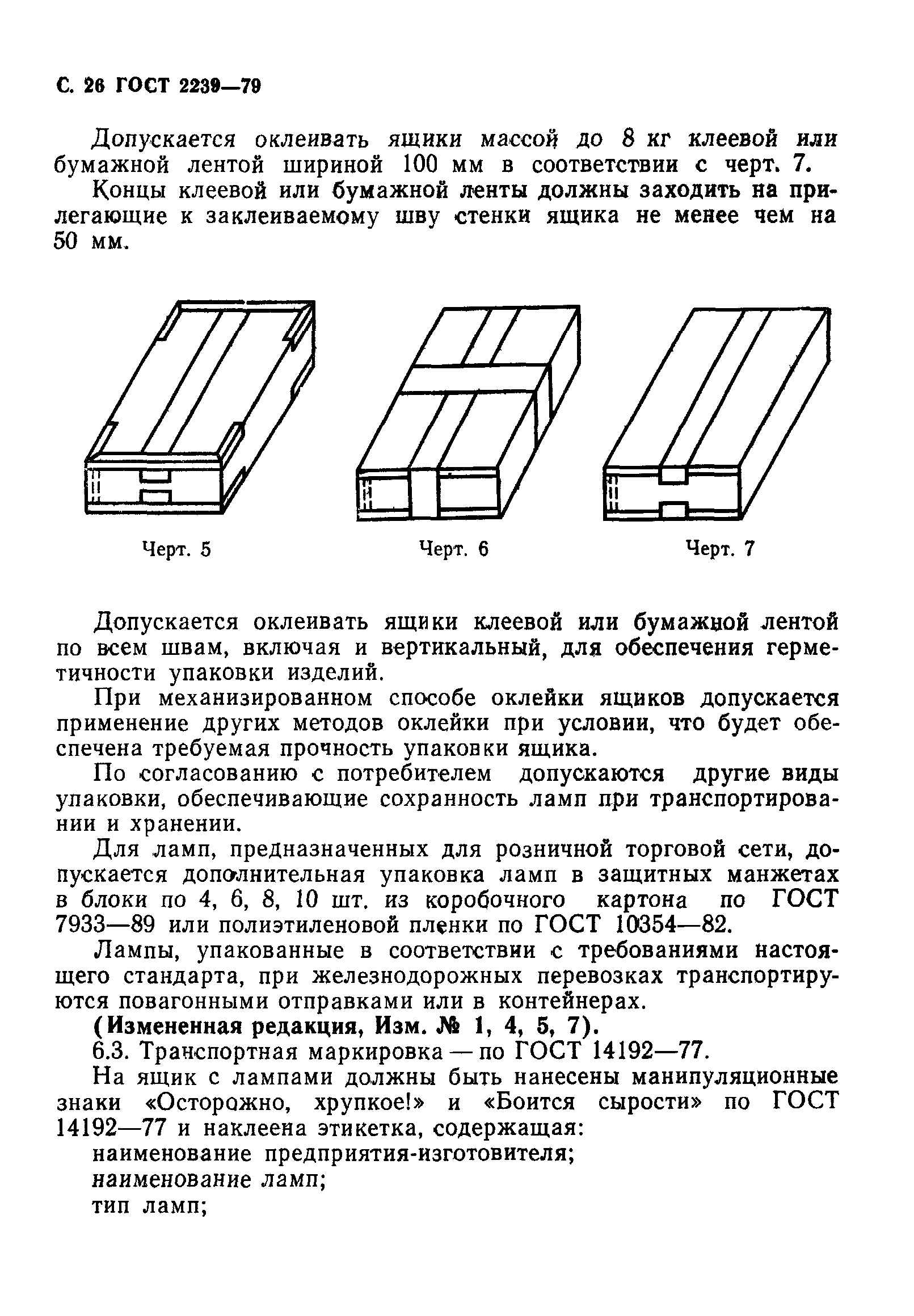 ГОСТ 2239-79