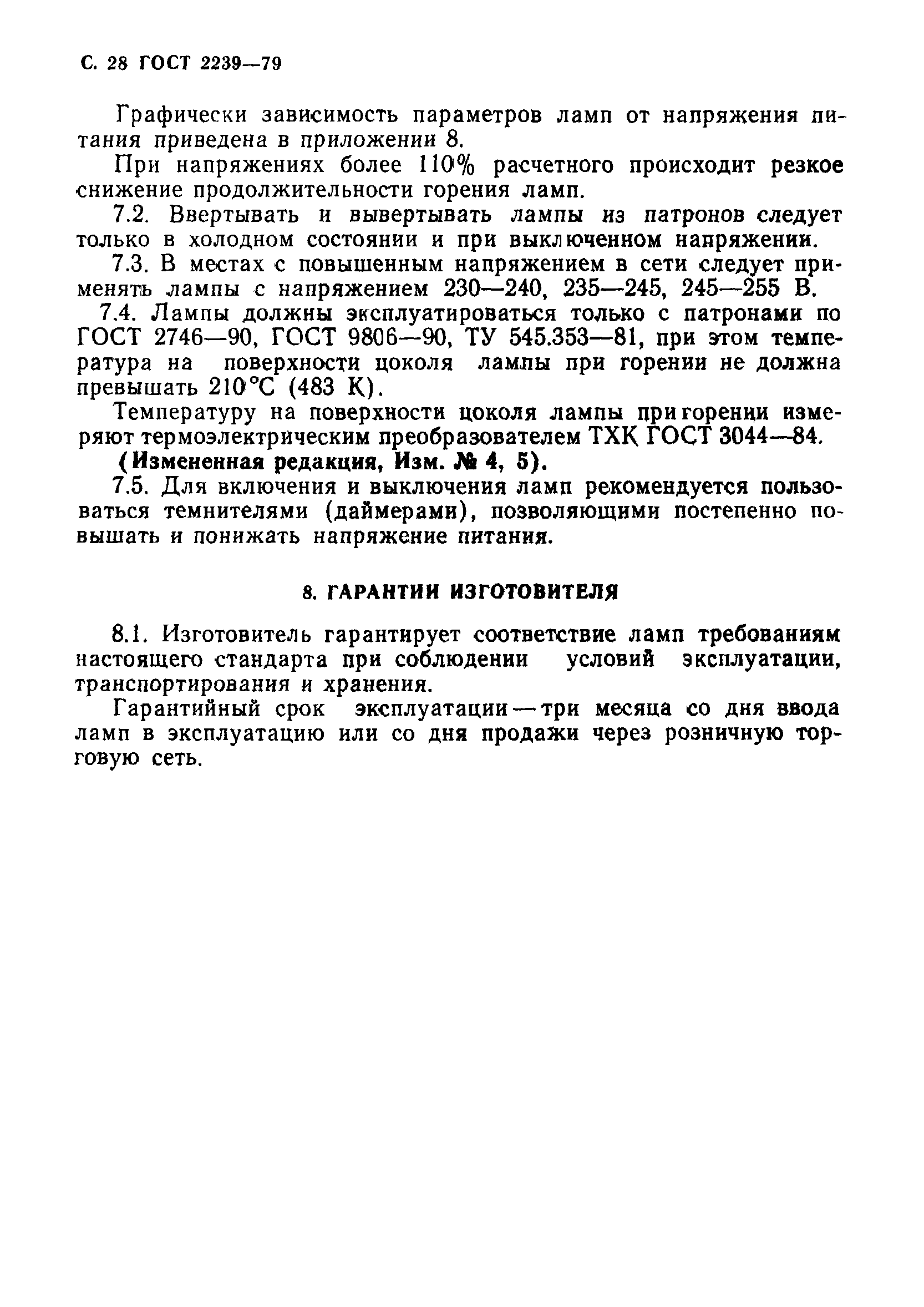 ГОСТ 2239-79