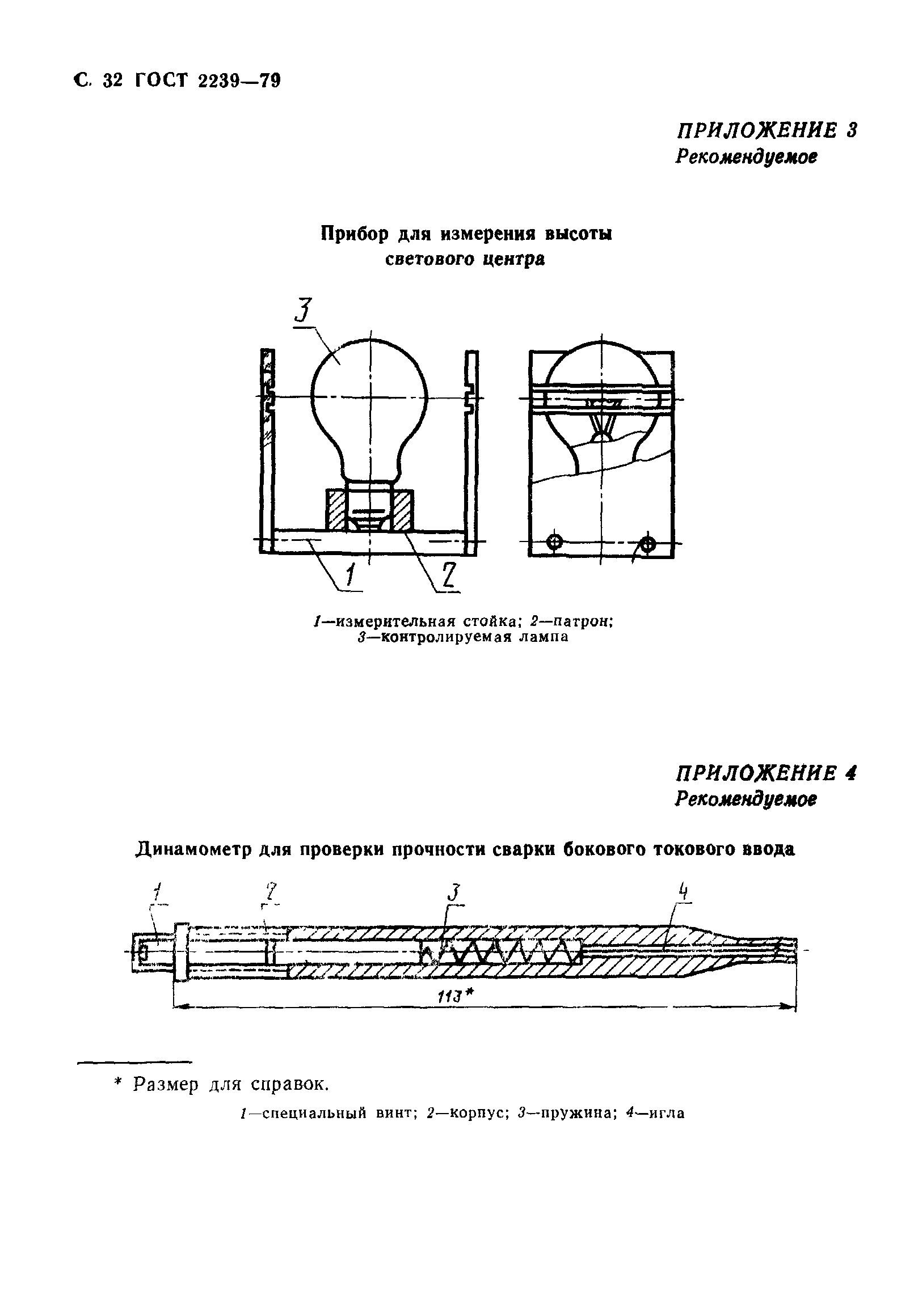 ГОСТ 2239-79