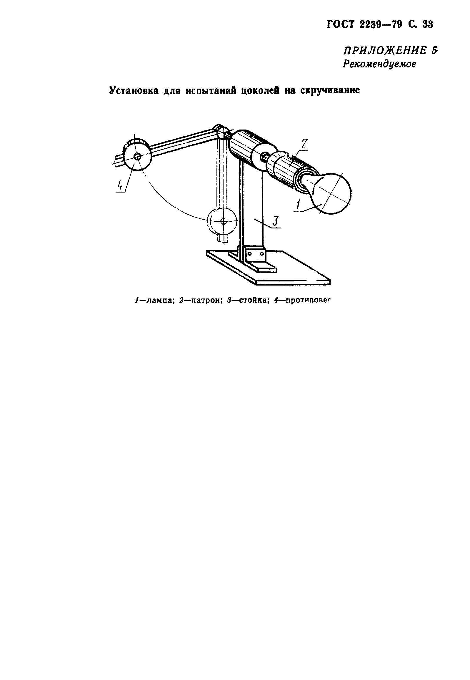 ГОСТ 2239-79