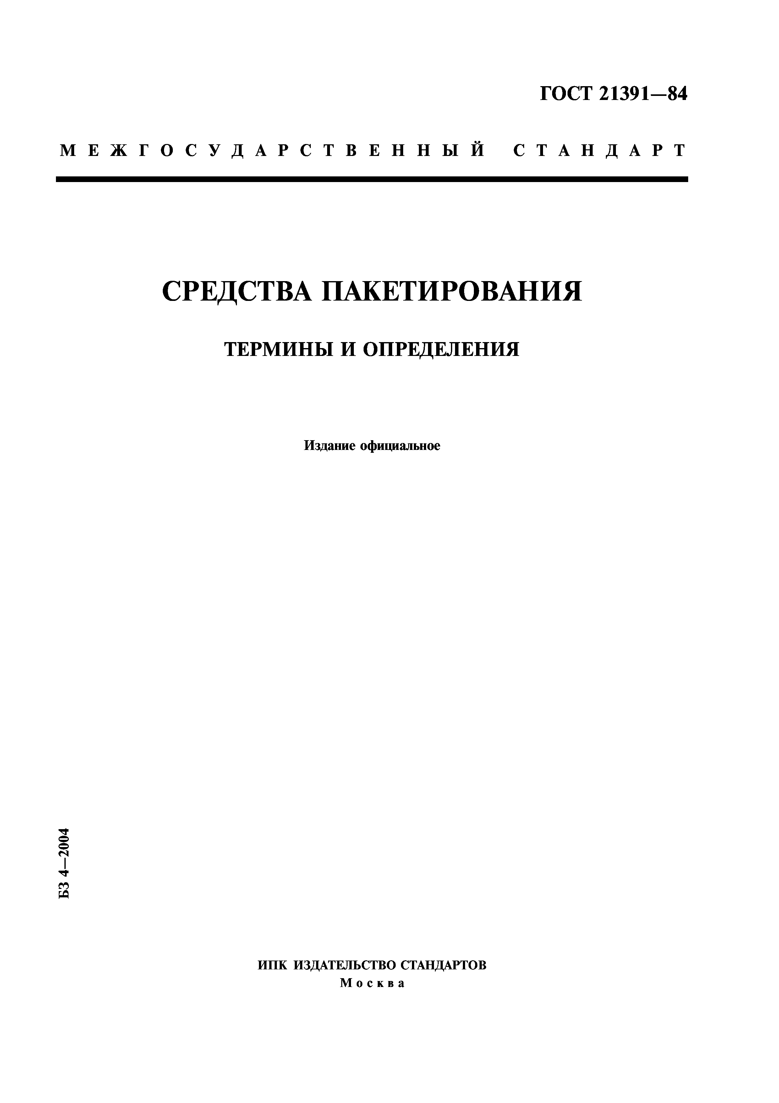 ГОСТ 21391-84