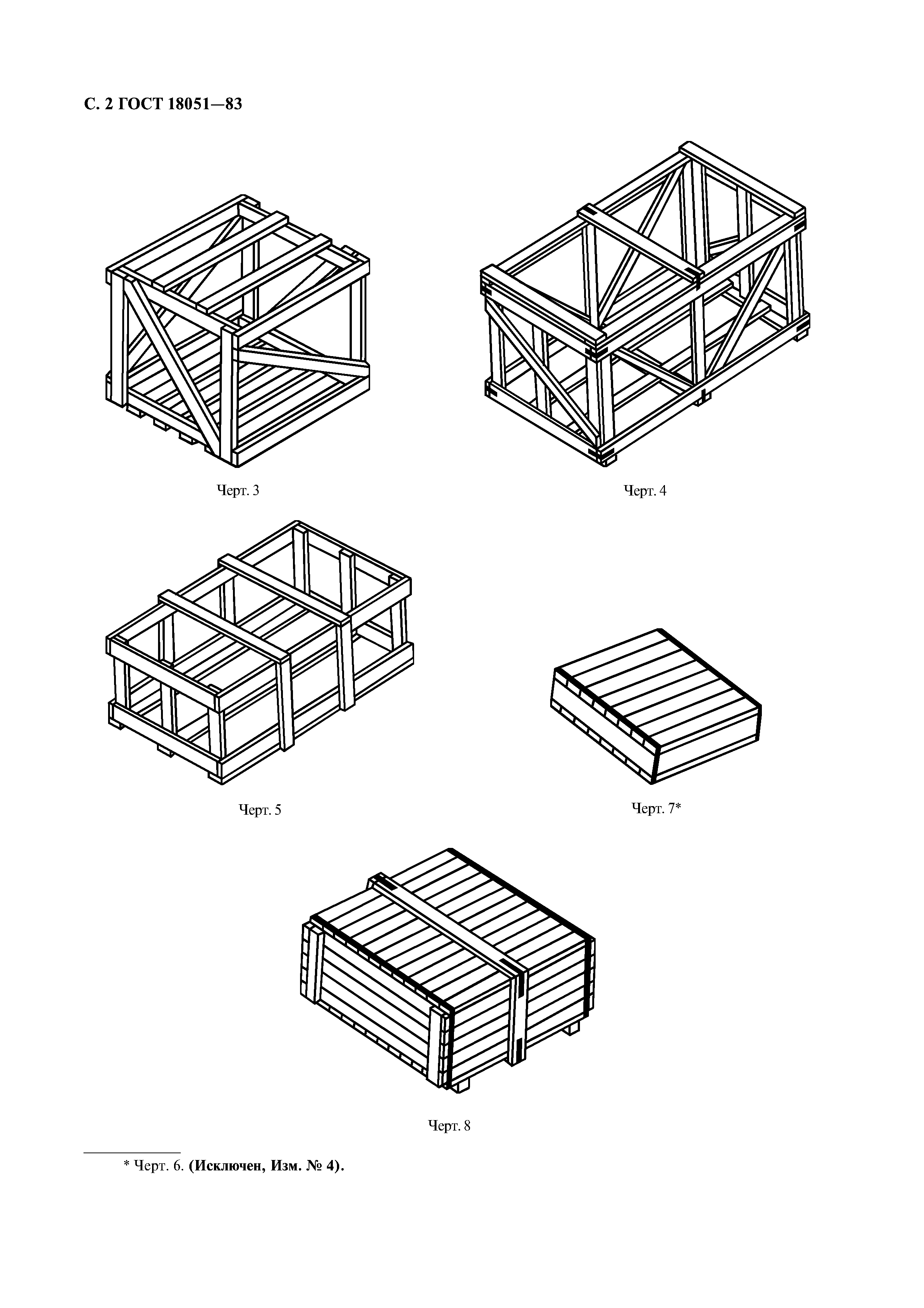 ГОСТ 18051-83