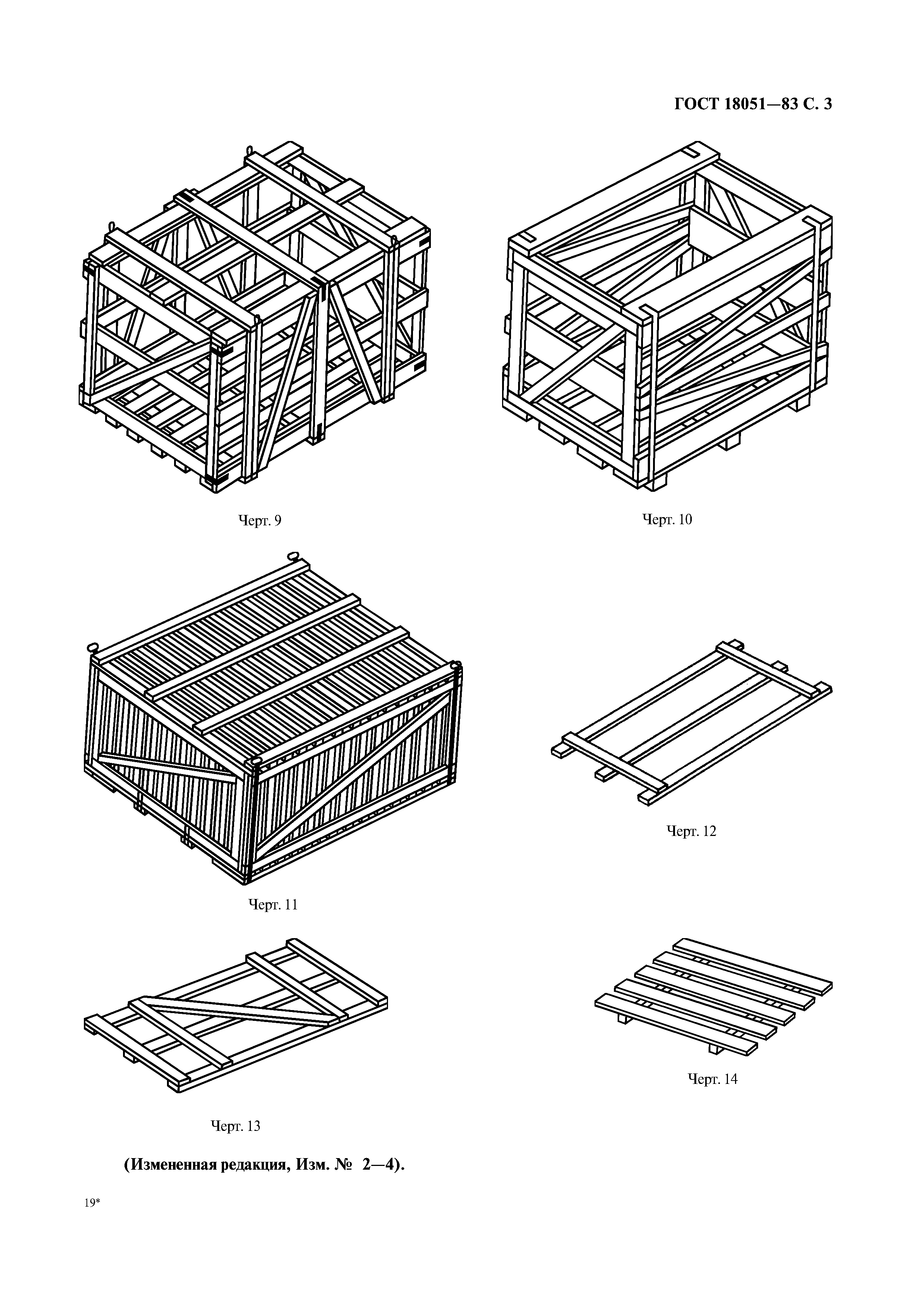 ГОСТ 18051-83