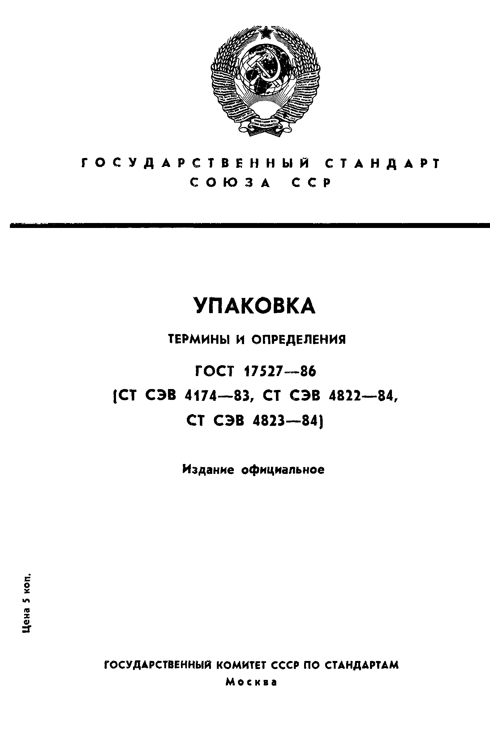 ГОСТ 17527-86