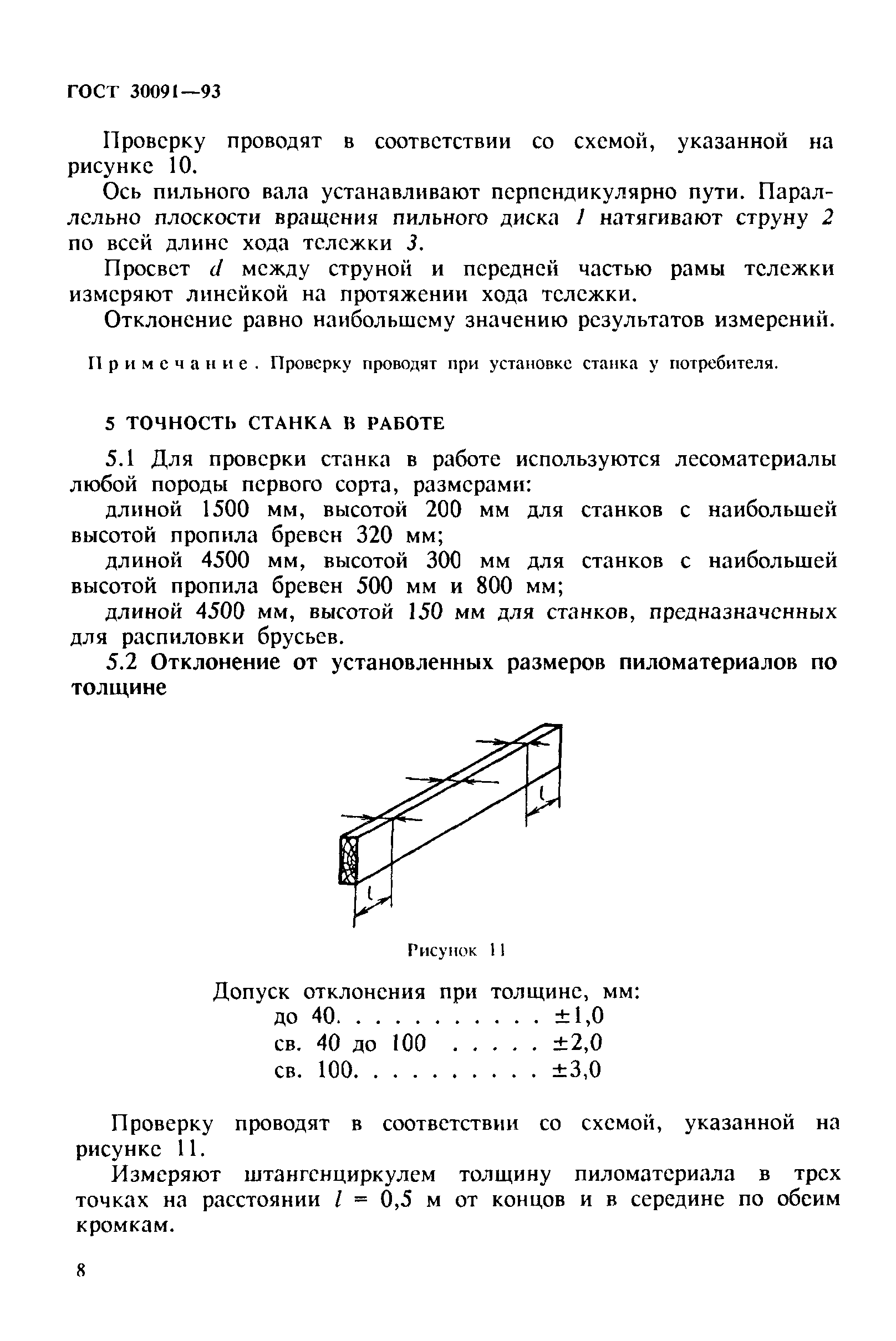 ГОСТ 30091-93