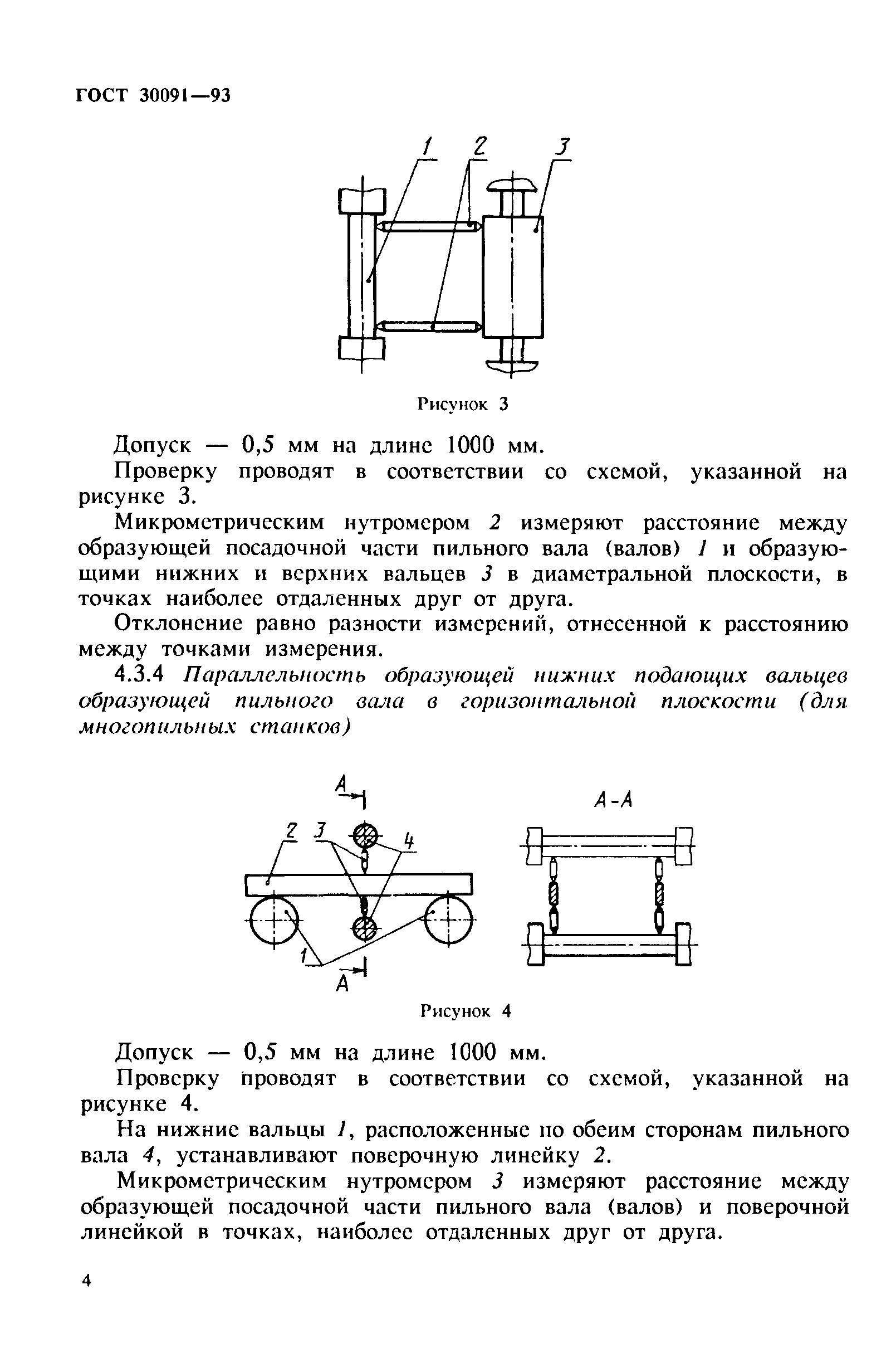 ГОСТ 30091-93