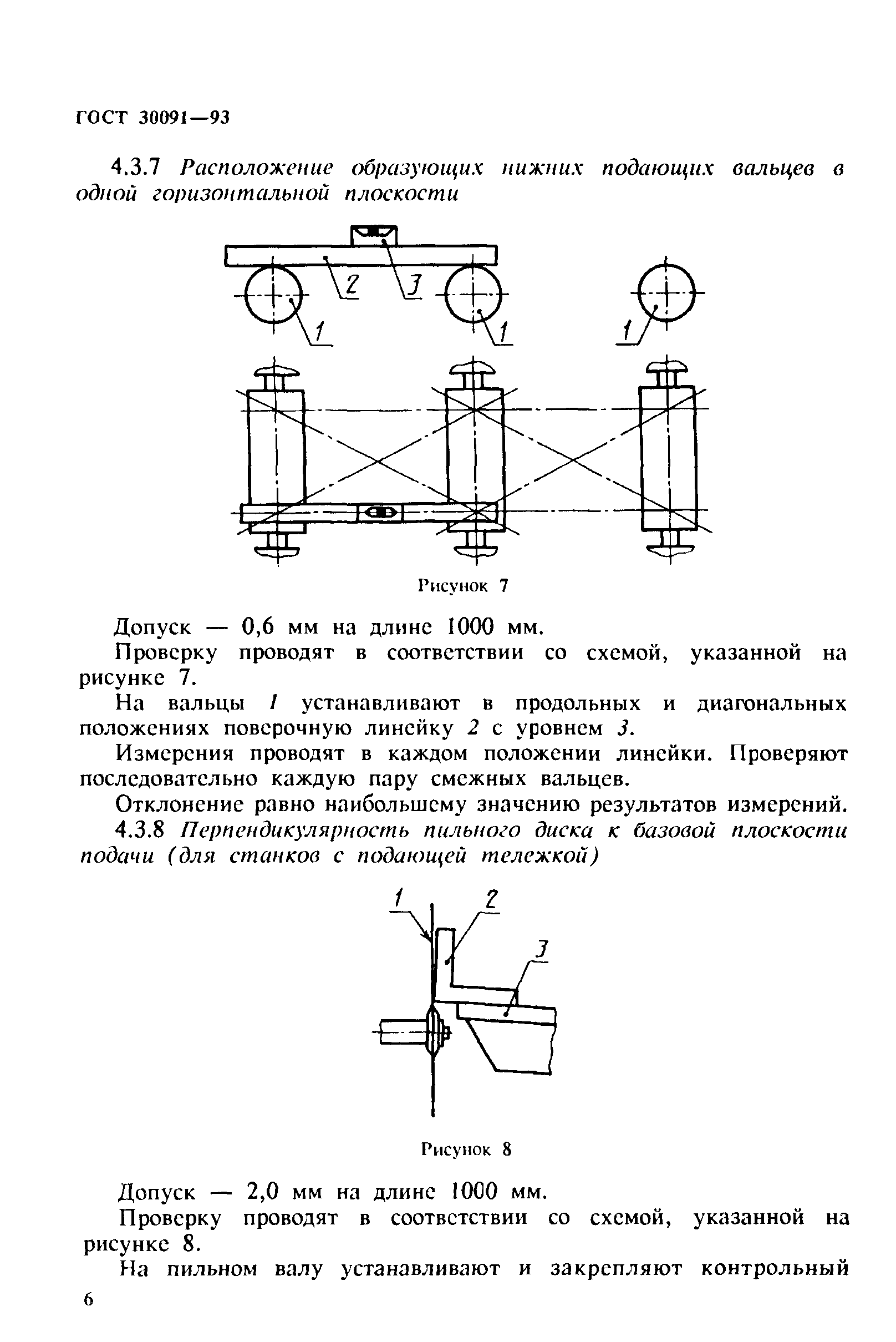 ГОСТ 30091-93