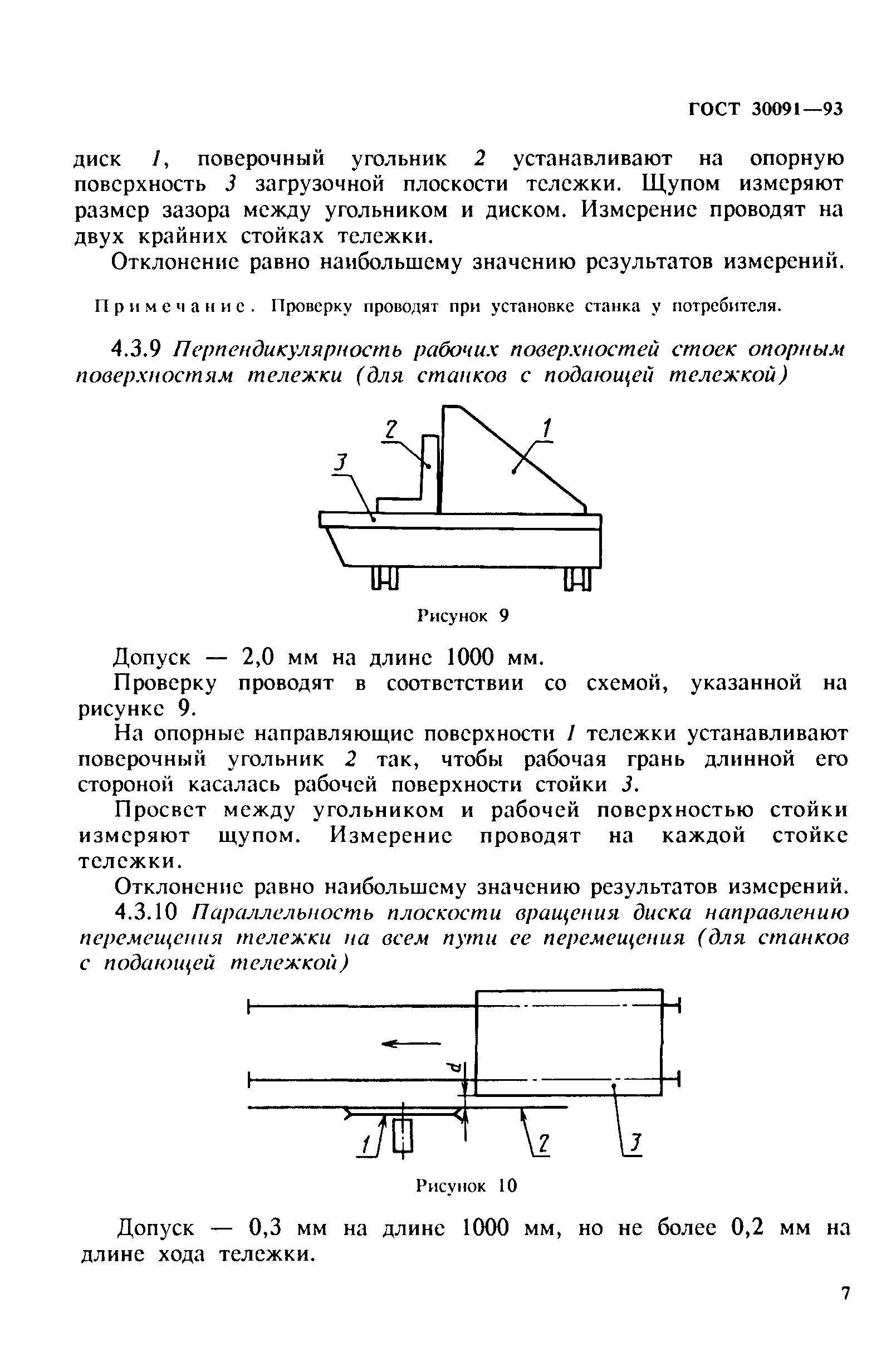 ГОСТ 30091-93