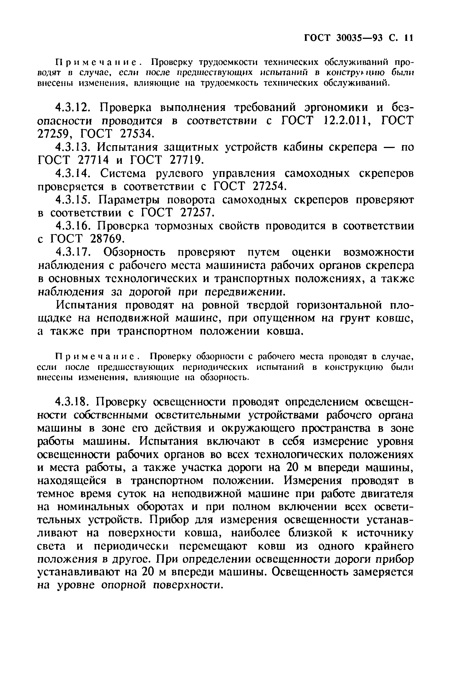ГОСТ 30035-93