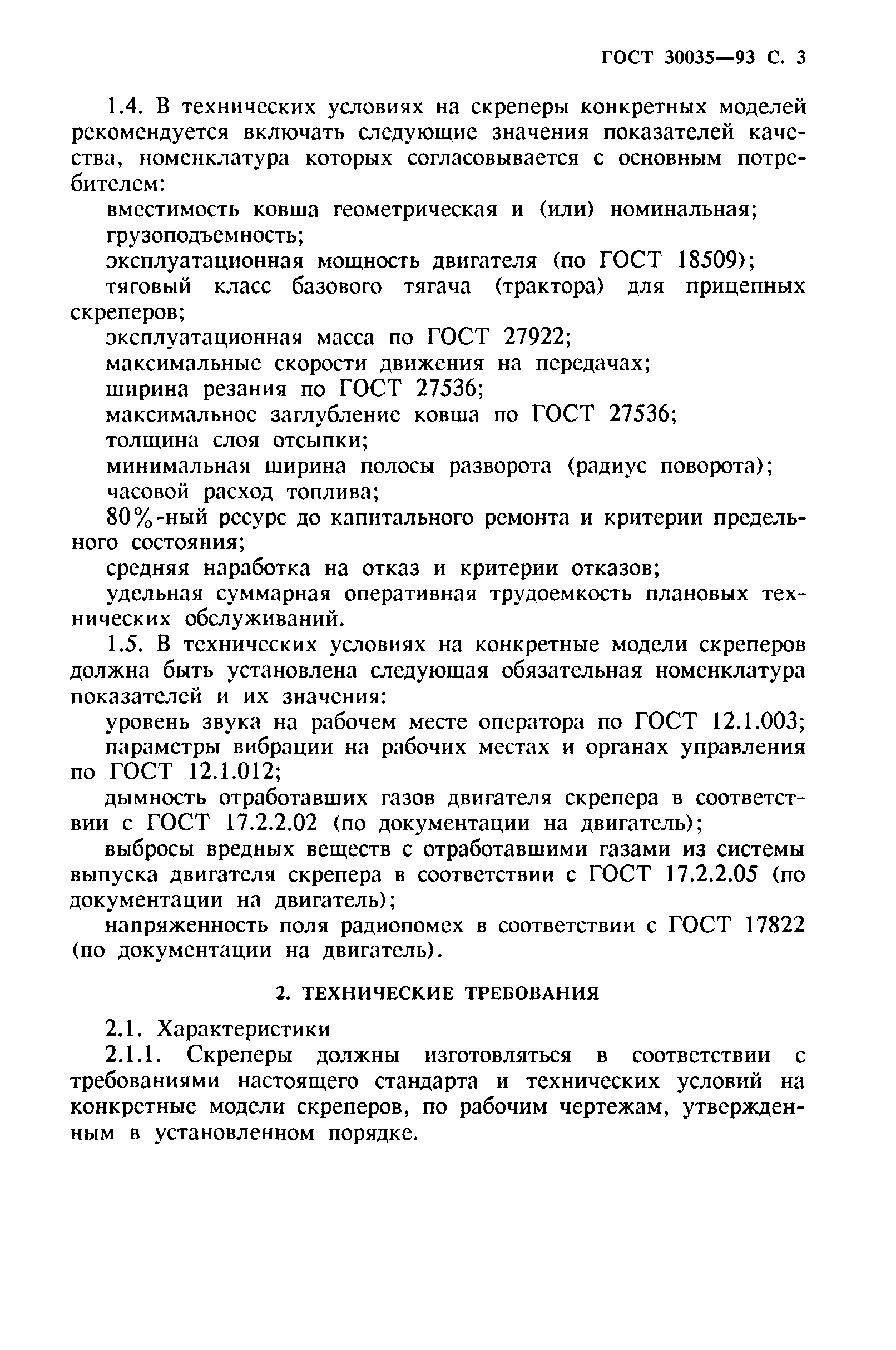 ГОСТ 30035-93