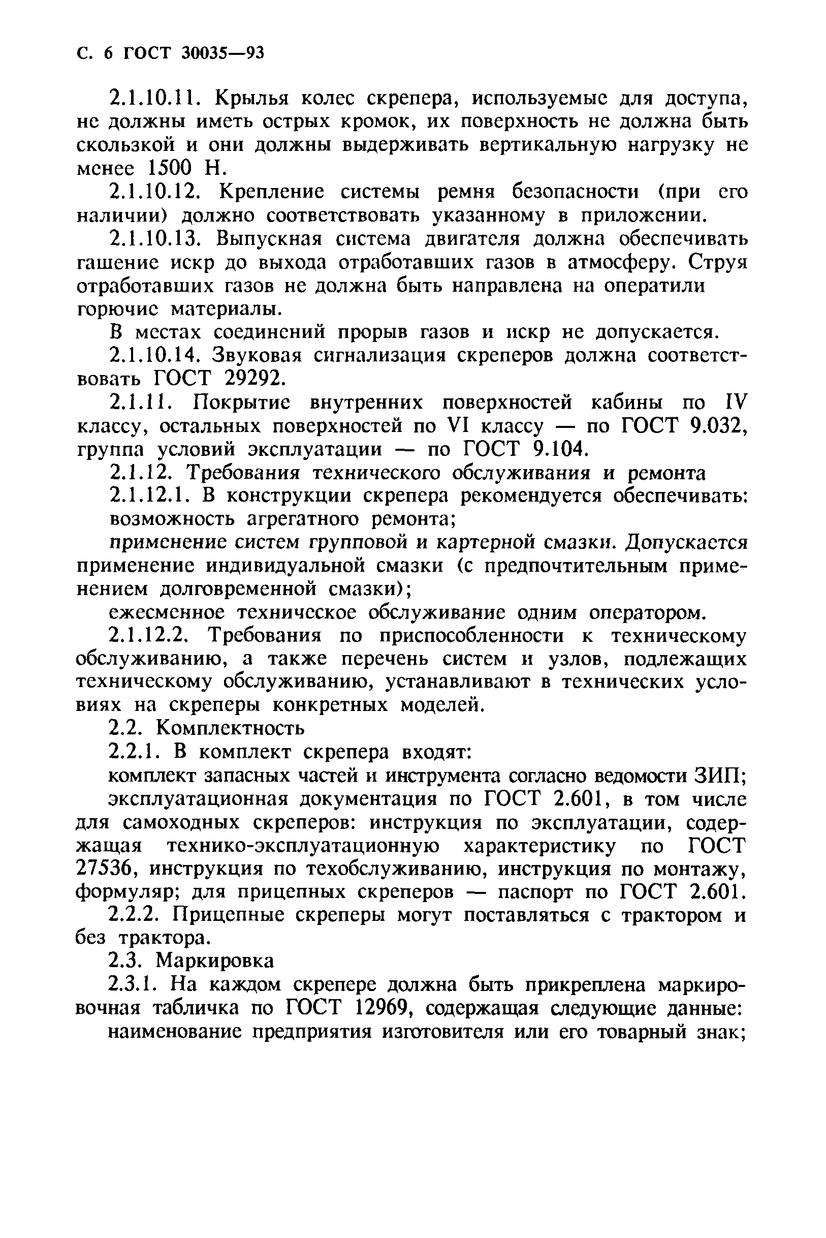 ГОСТ 30035-93