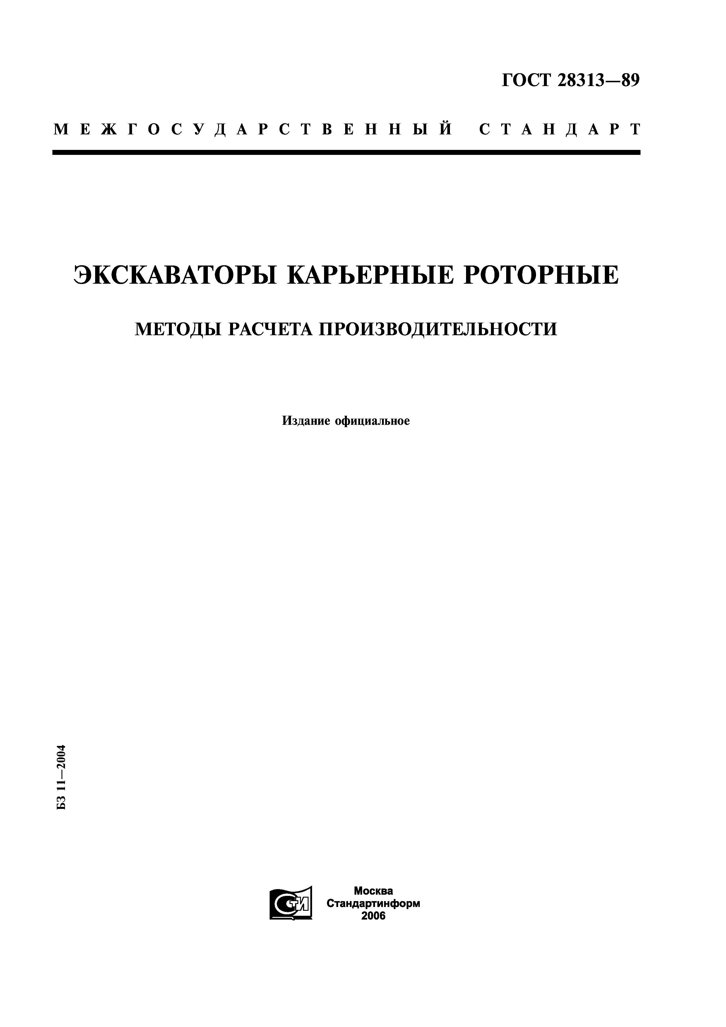 ГОСТ 28313-89