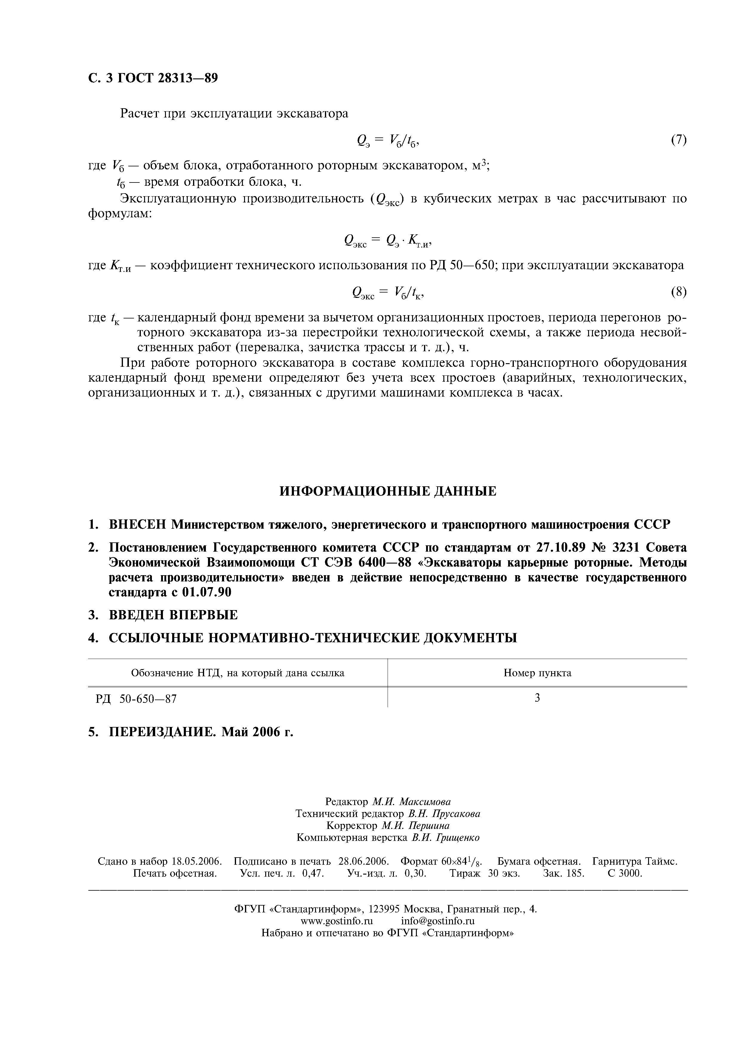 ГОСТ 28313-89