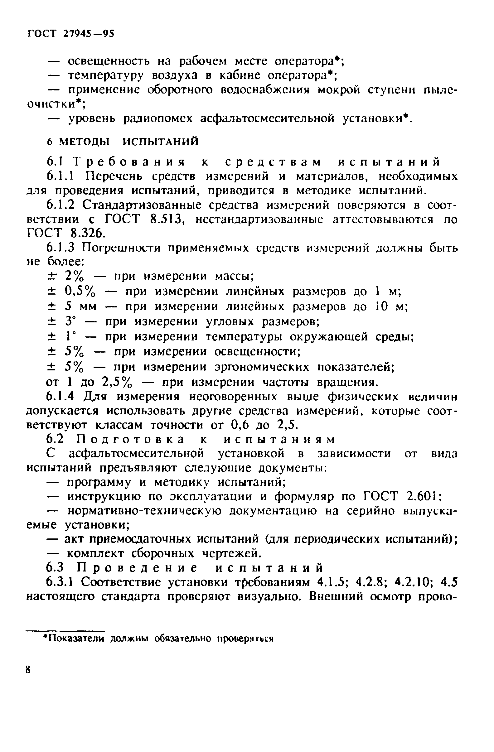 ГОСТ 27945-95