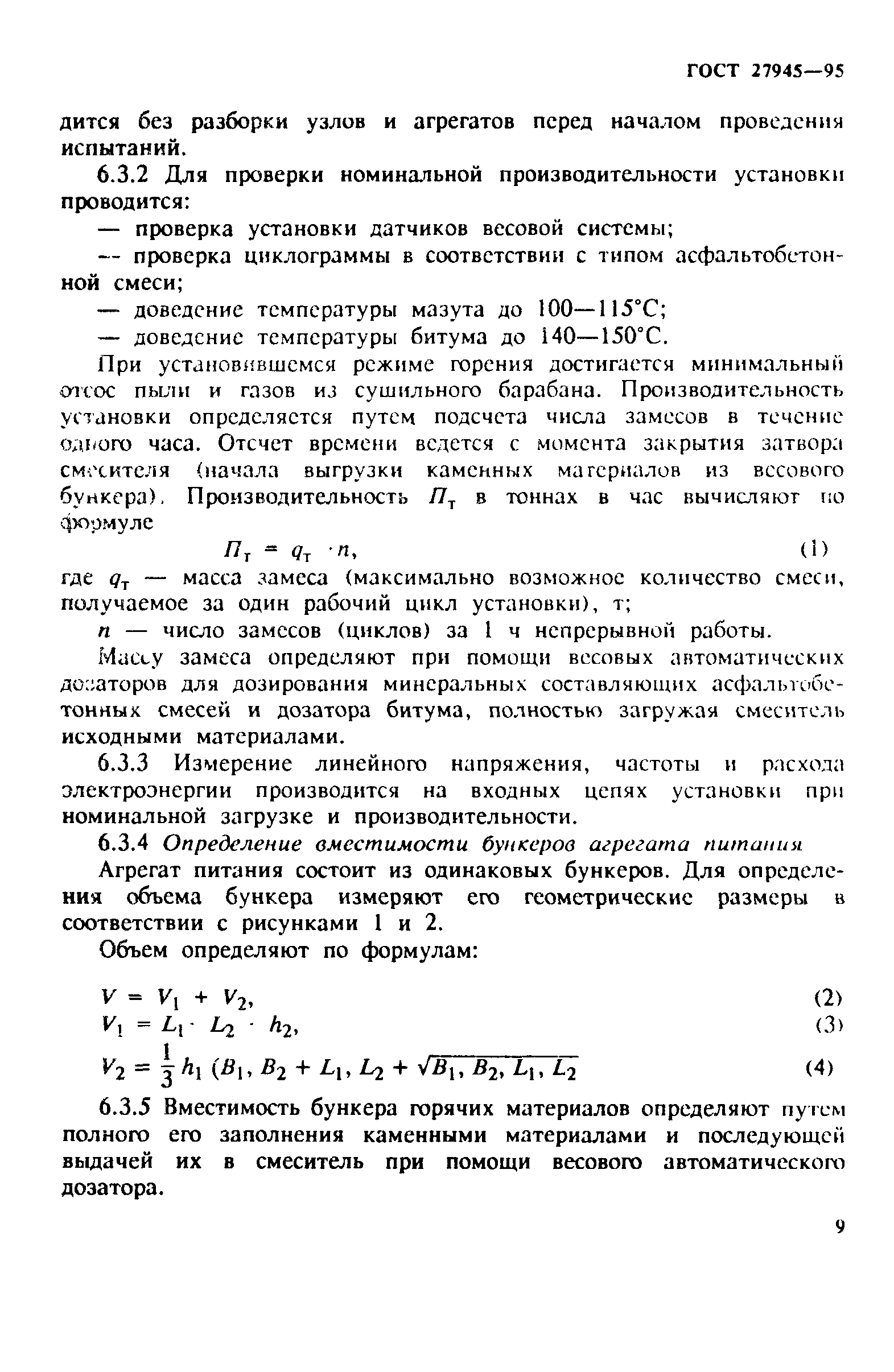 ГОСТ 27945-95