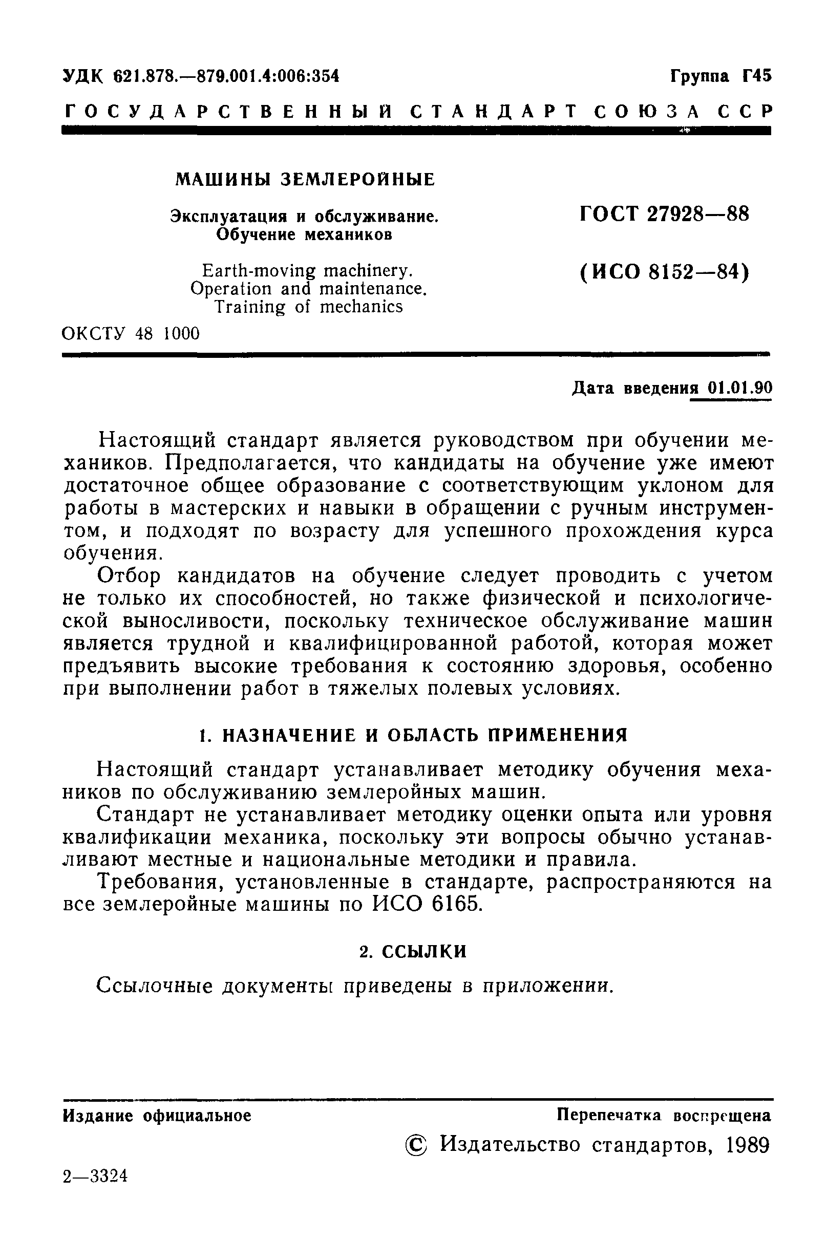 ГОСТ 27928-88