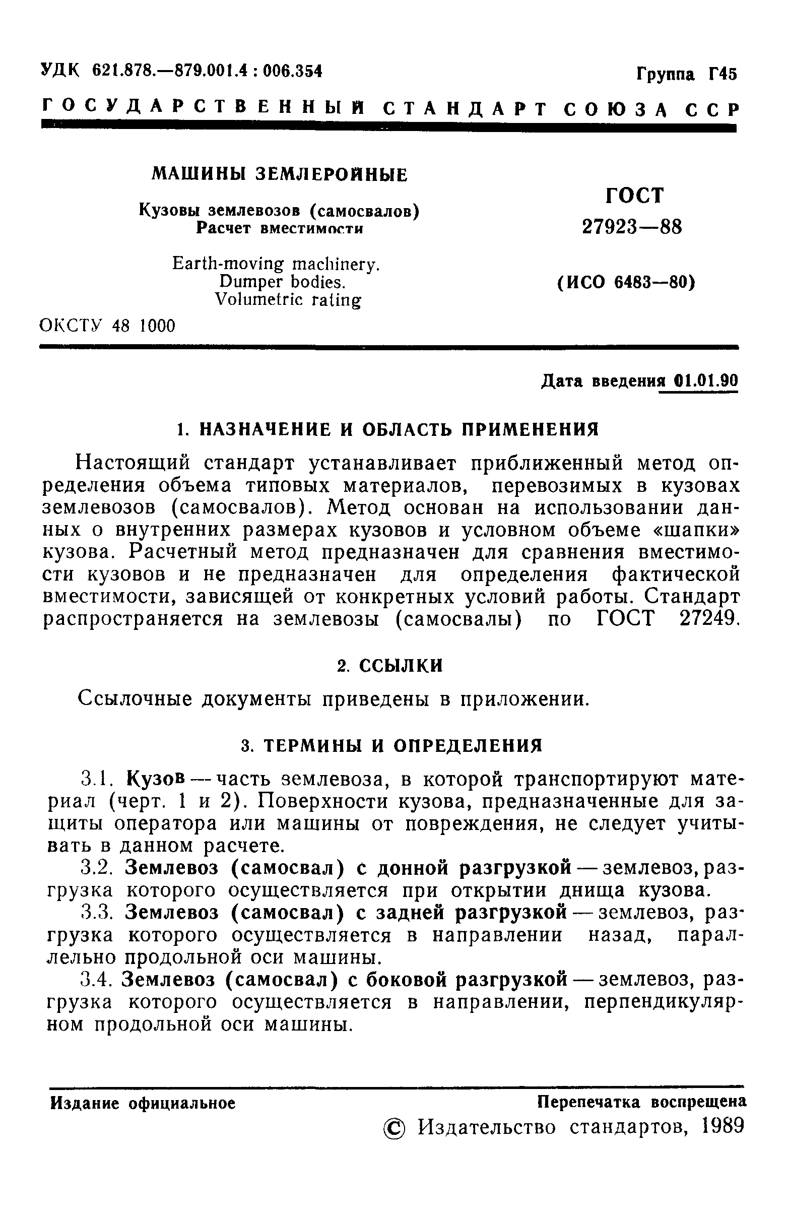 ГОСТ 27923-88