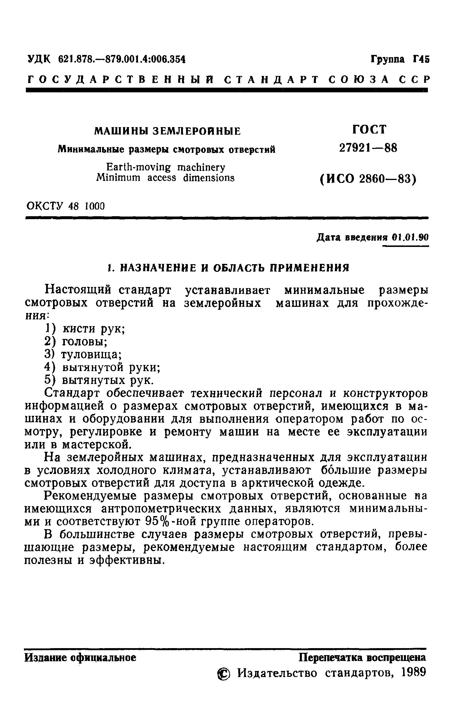 ГОСТ 27921-88