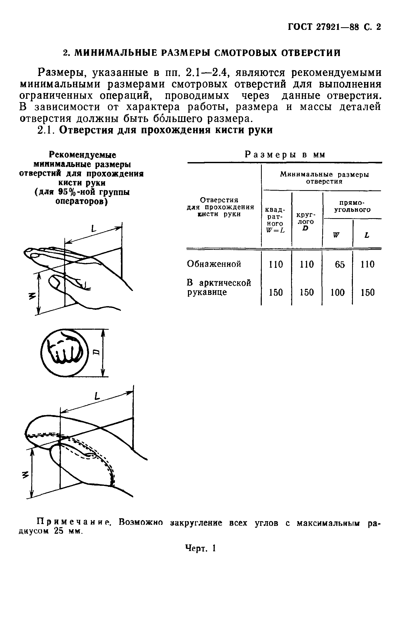 ГОСТ 27921-88