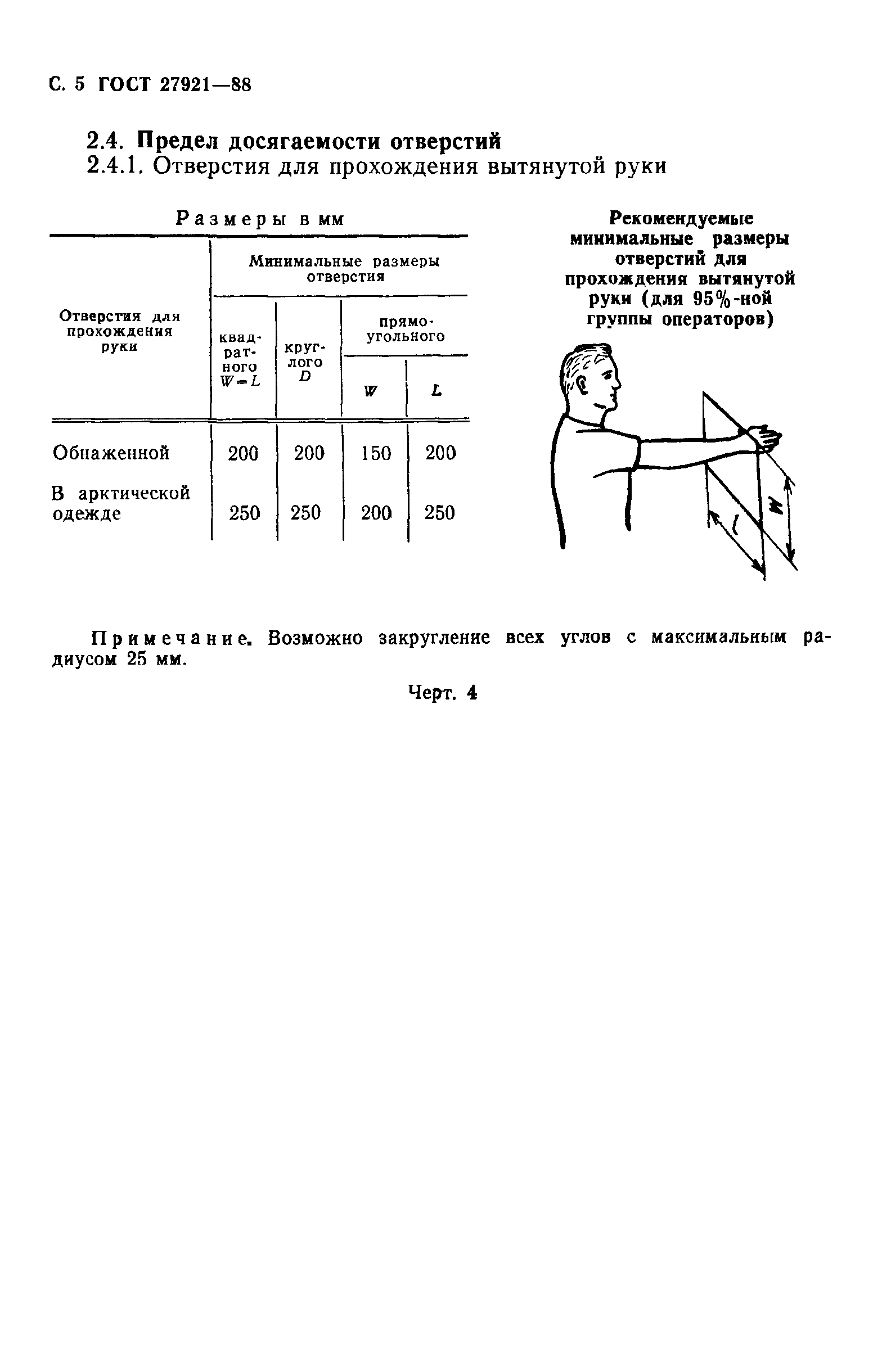 ГОСТ 27921-88