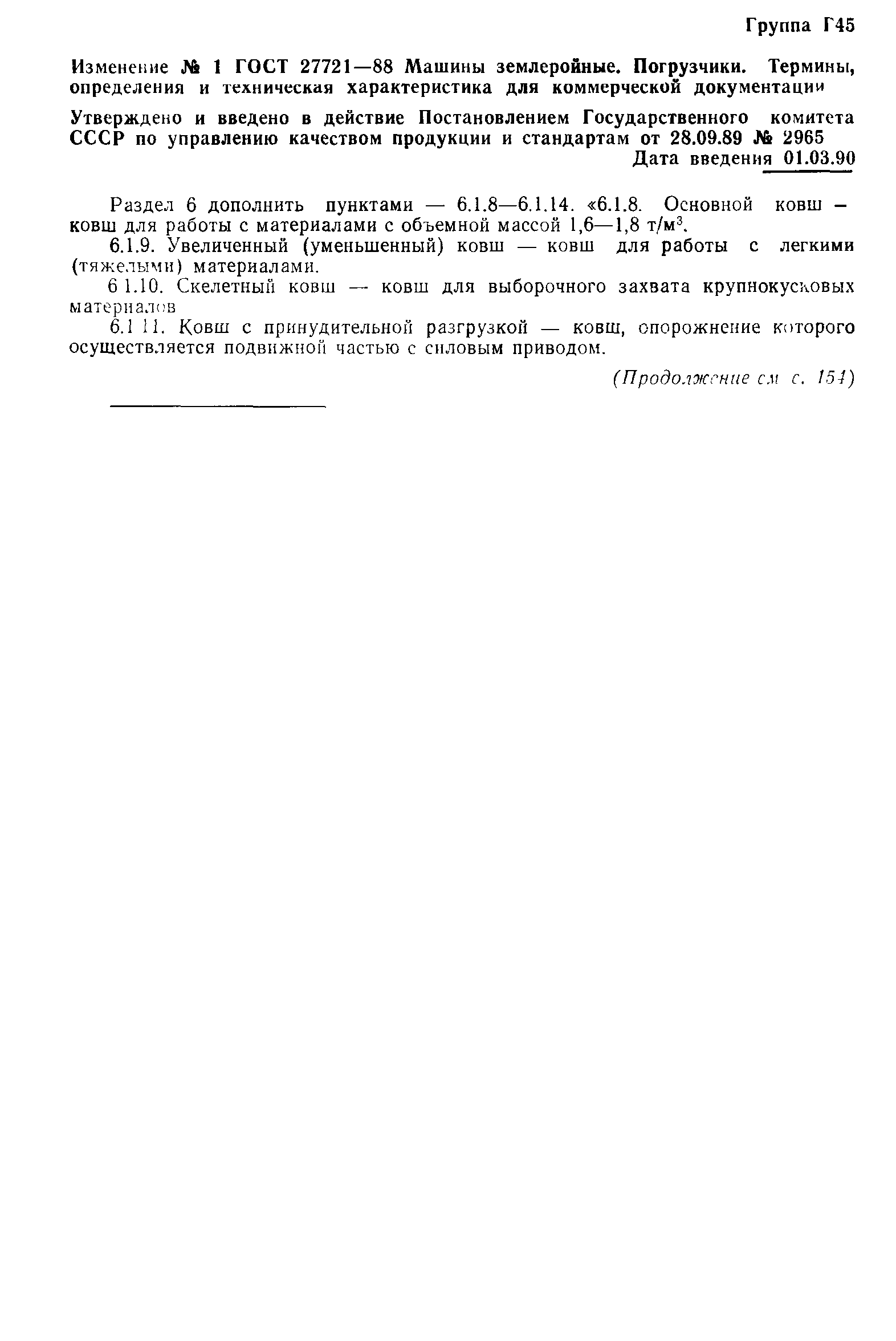 ГОСТ 27721-88