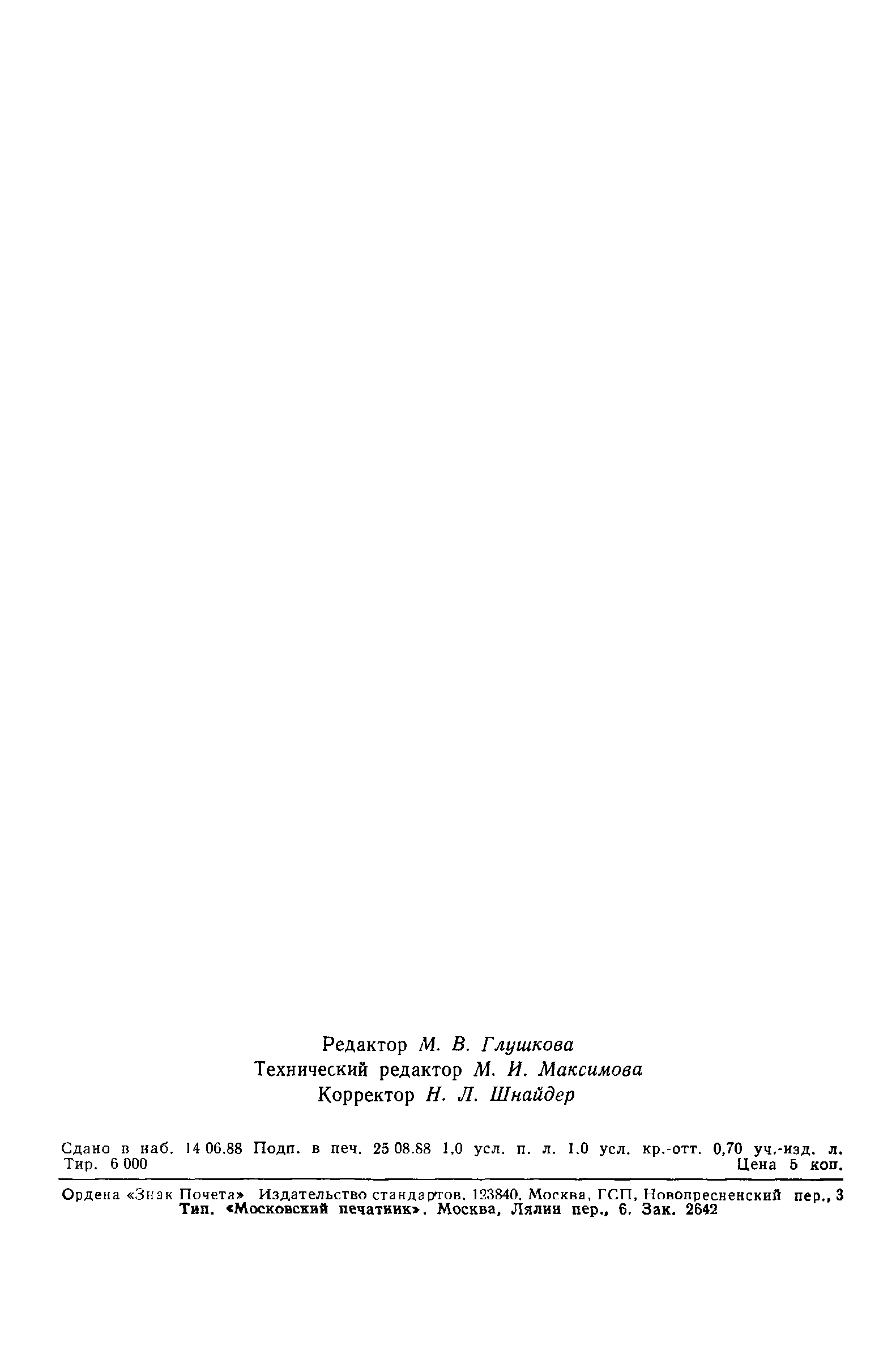 ГОСТ 27719-88