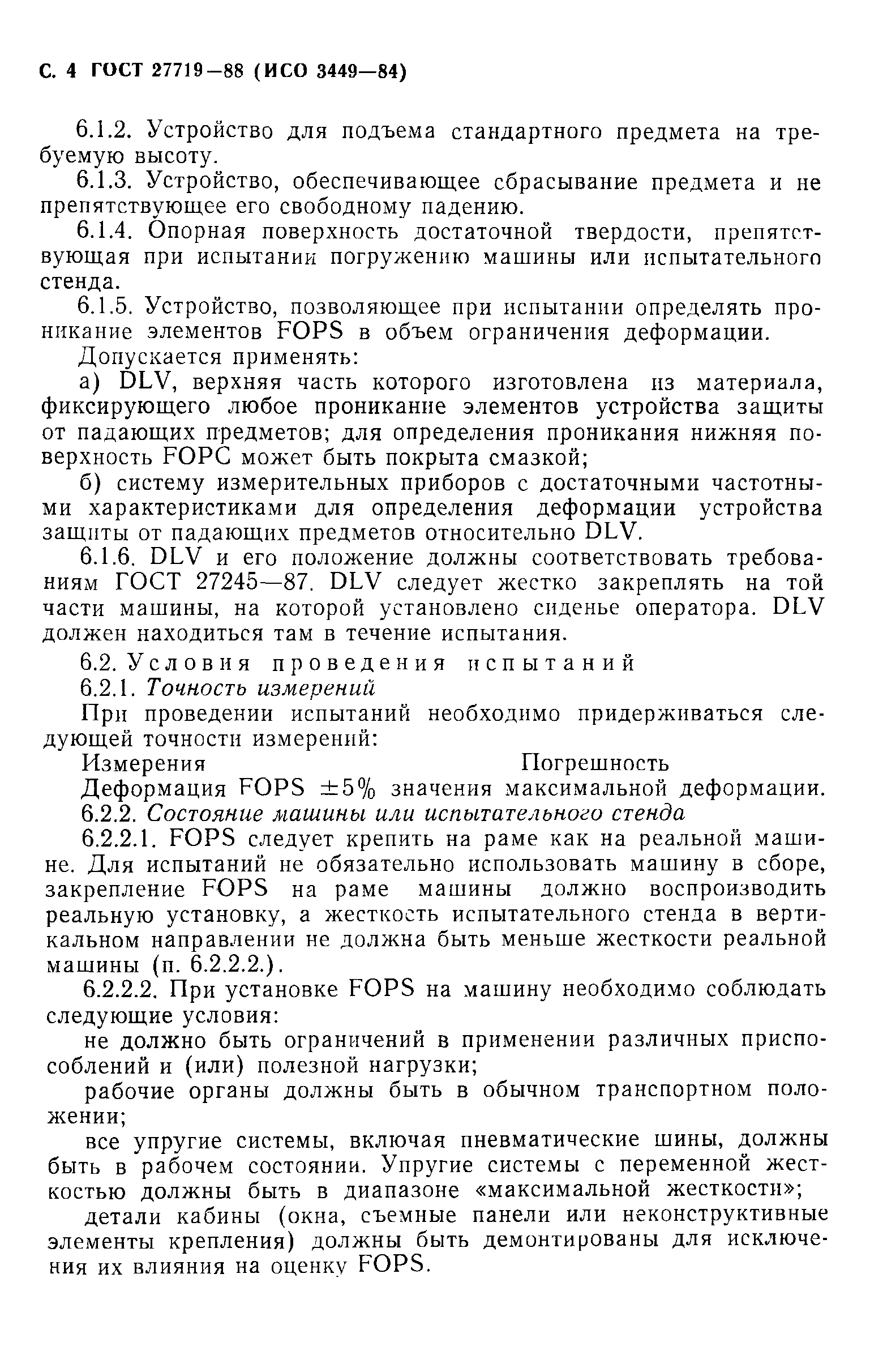 ГОСТ 27719-88