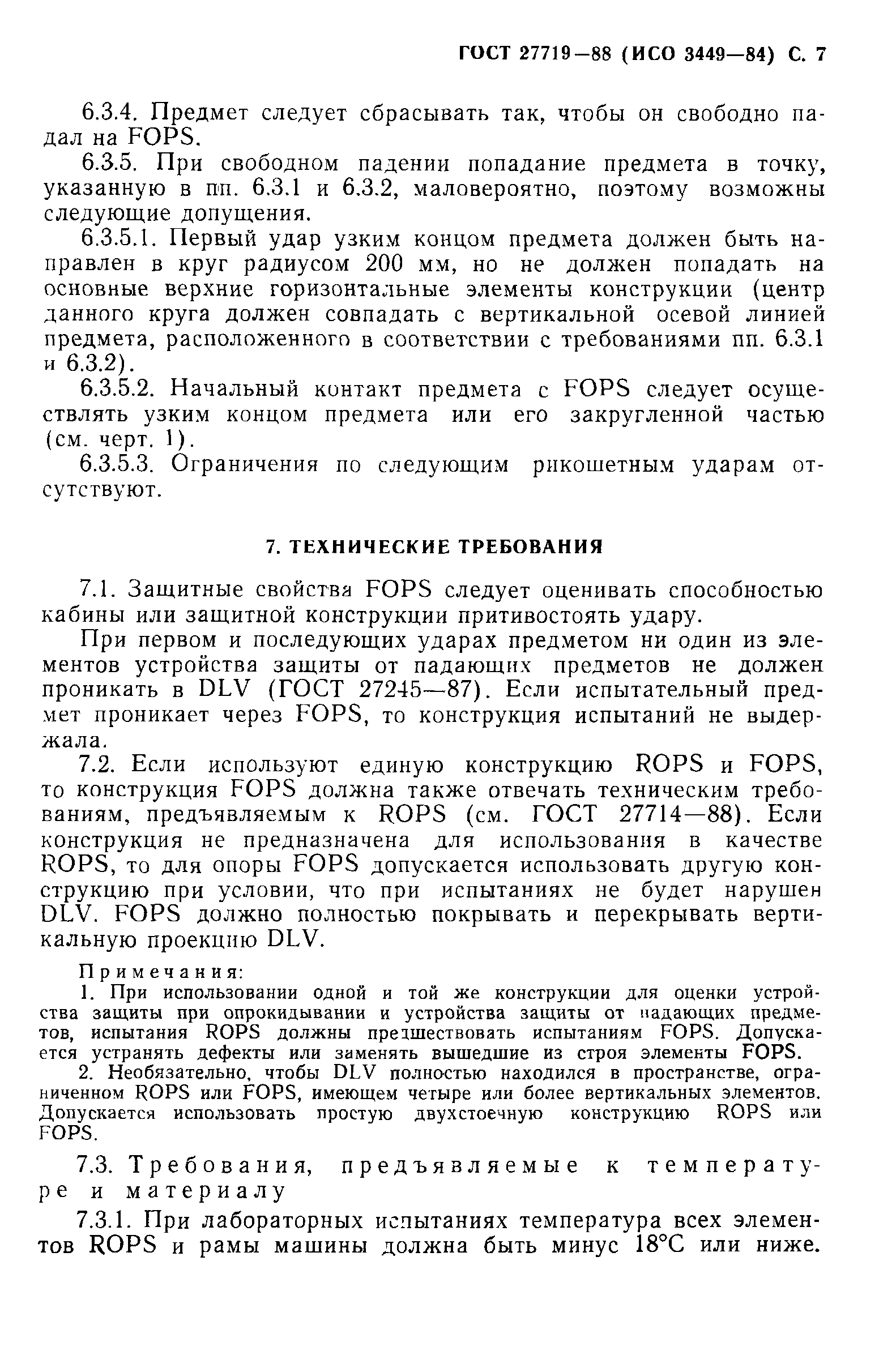ГОСТ 27719-88