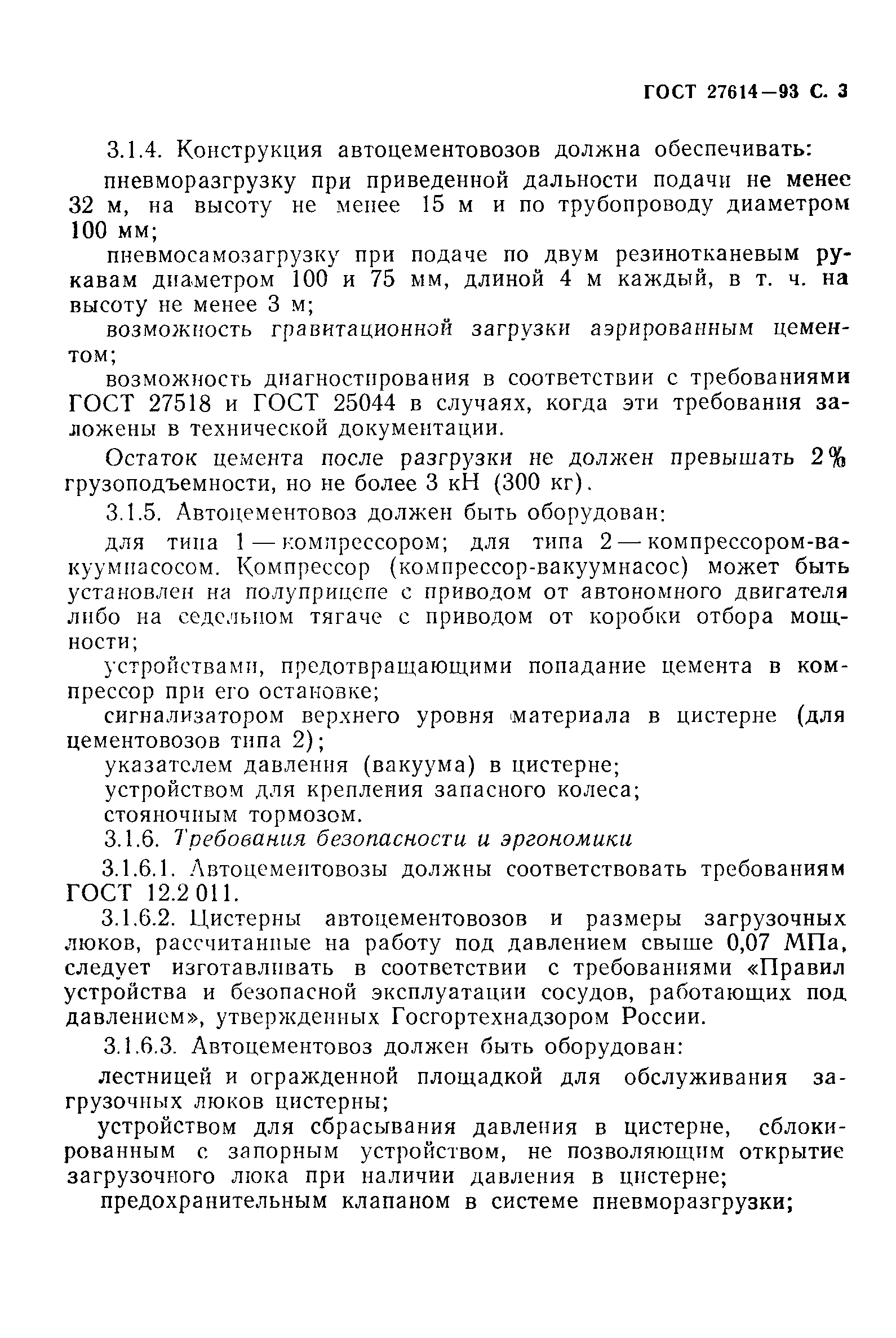 ГОСТ 27614-93