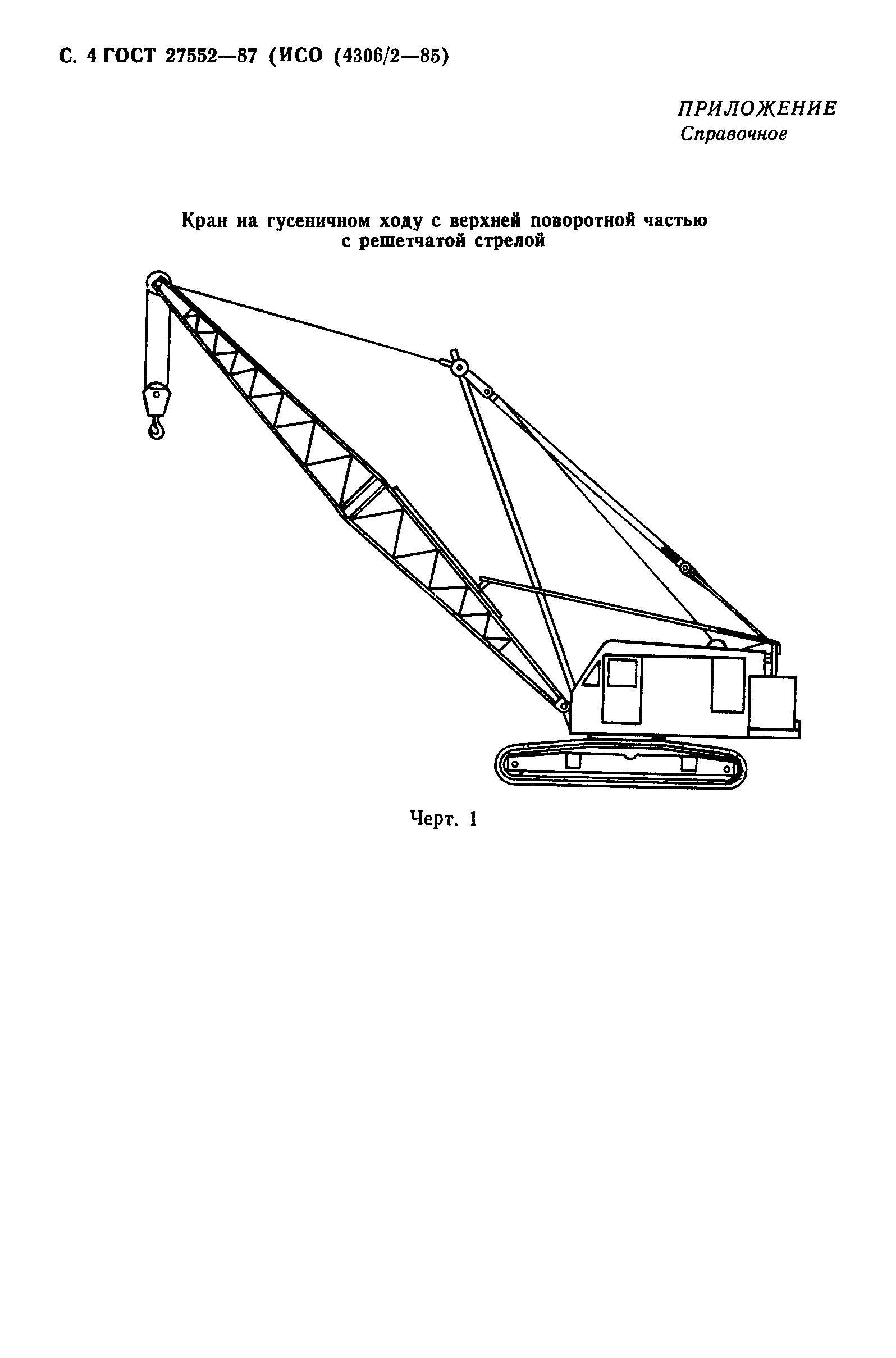 ГОСТ 27552-87