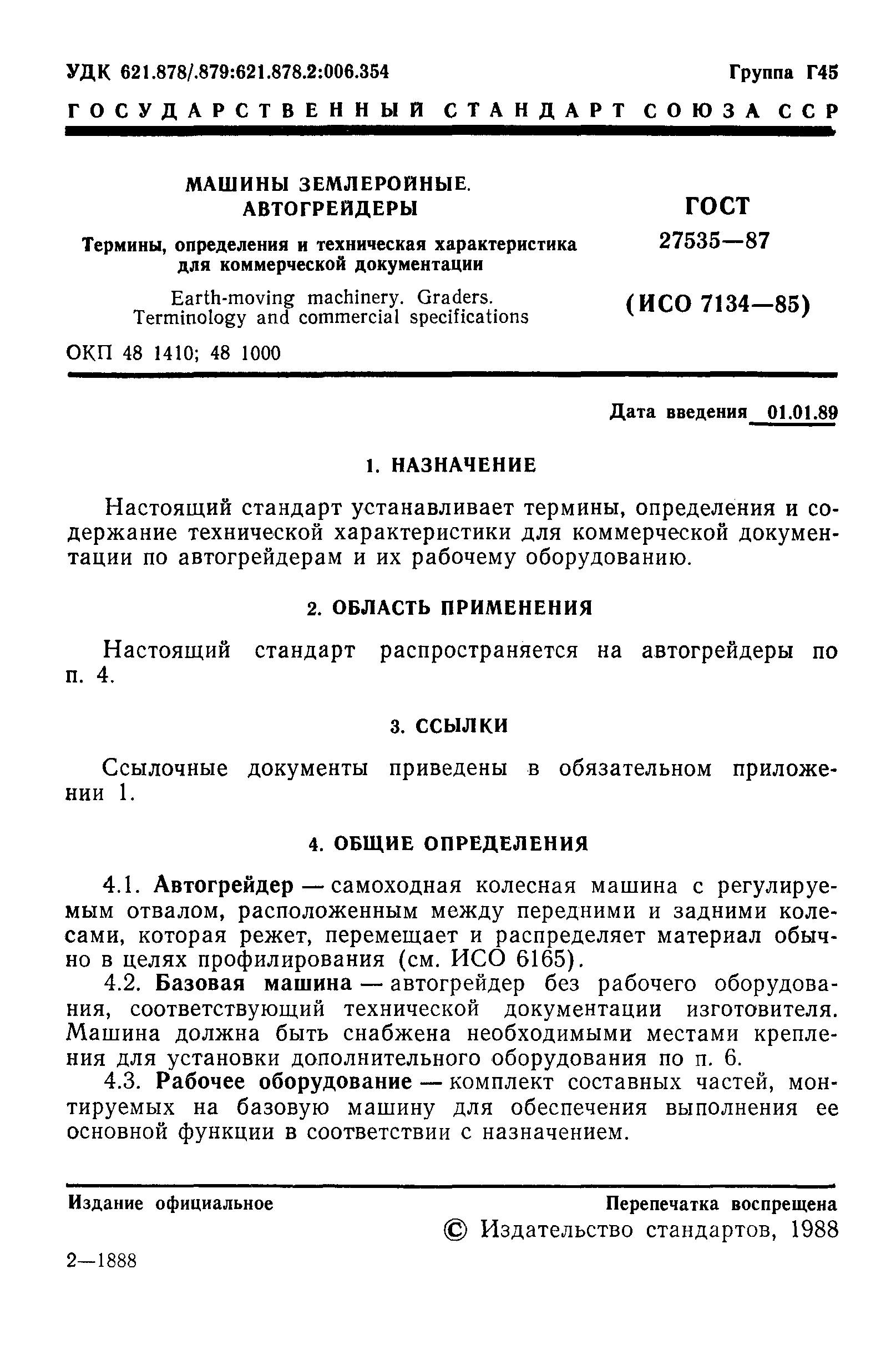 ГОСТ 27535-87