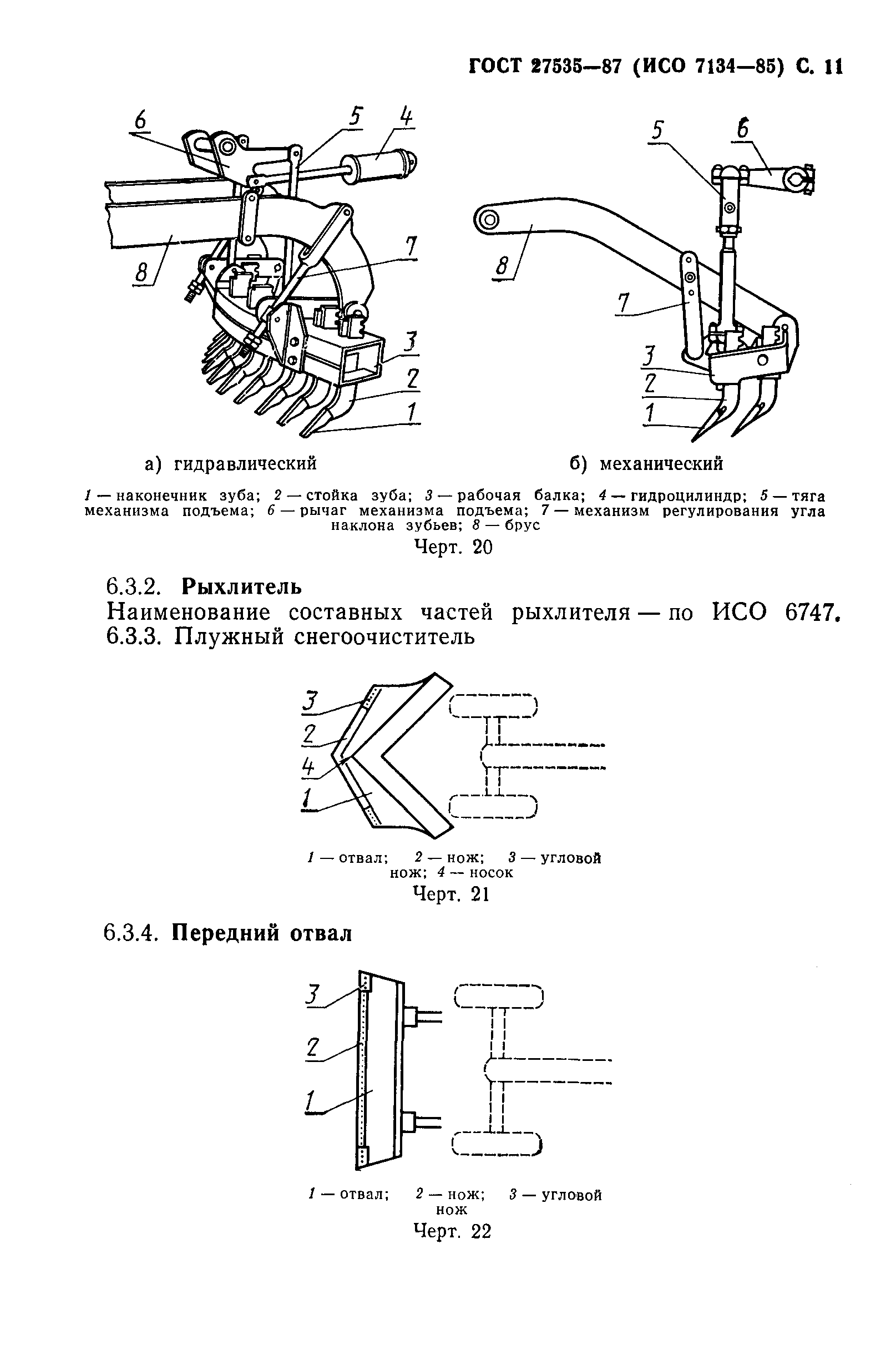 ГОСТ 27535-87