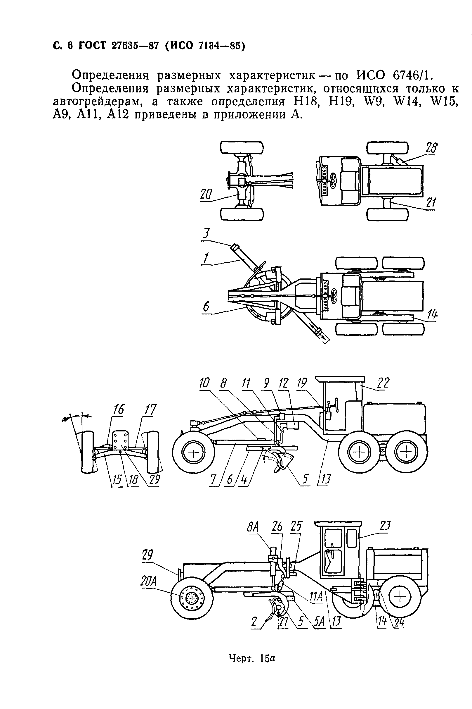 ГОСТ 27535-87