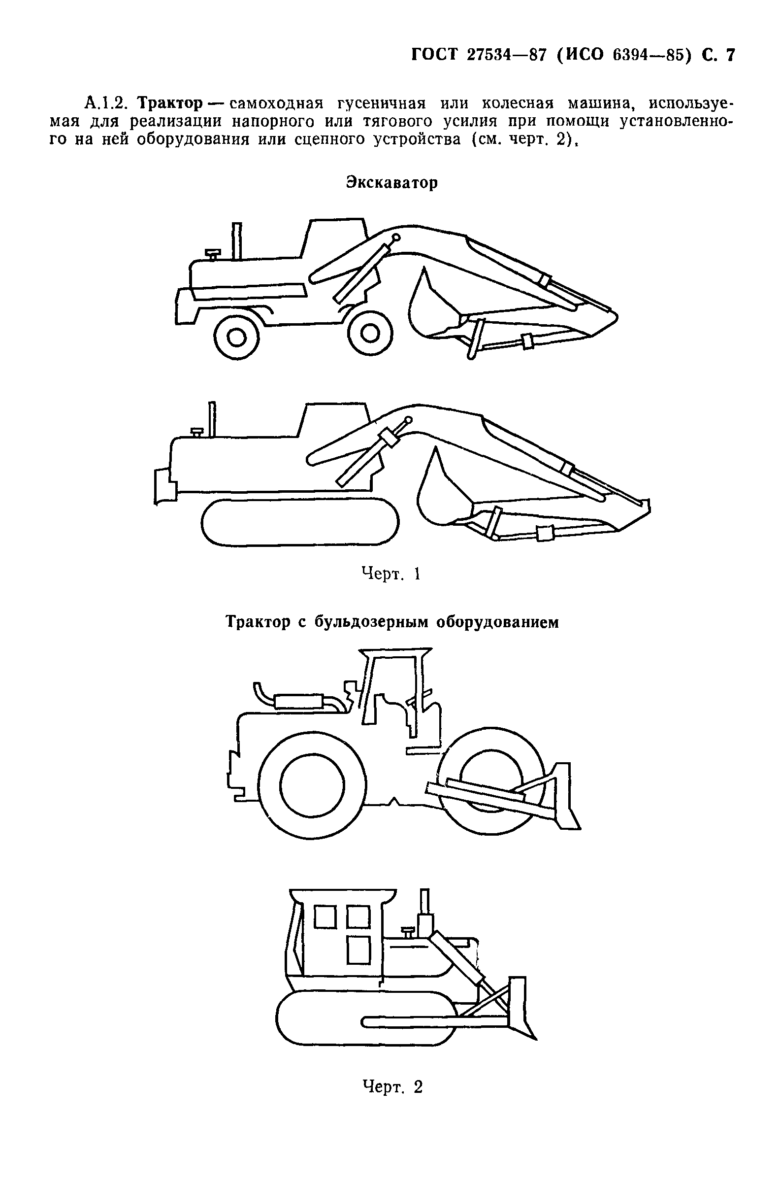 ГОСТ 27534-87