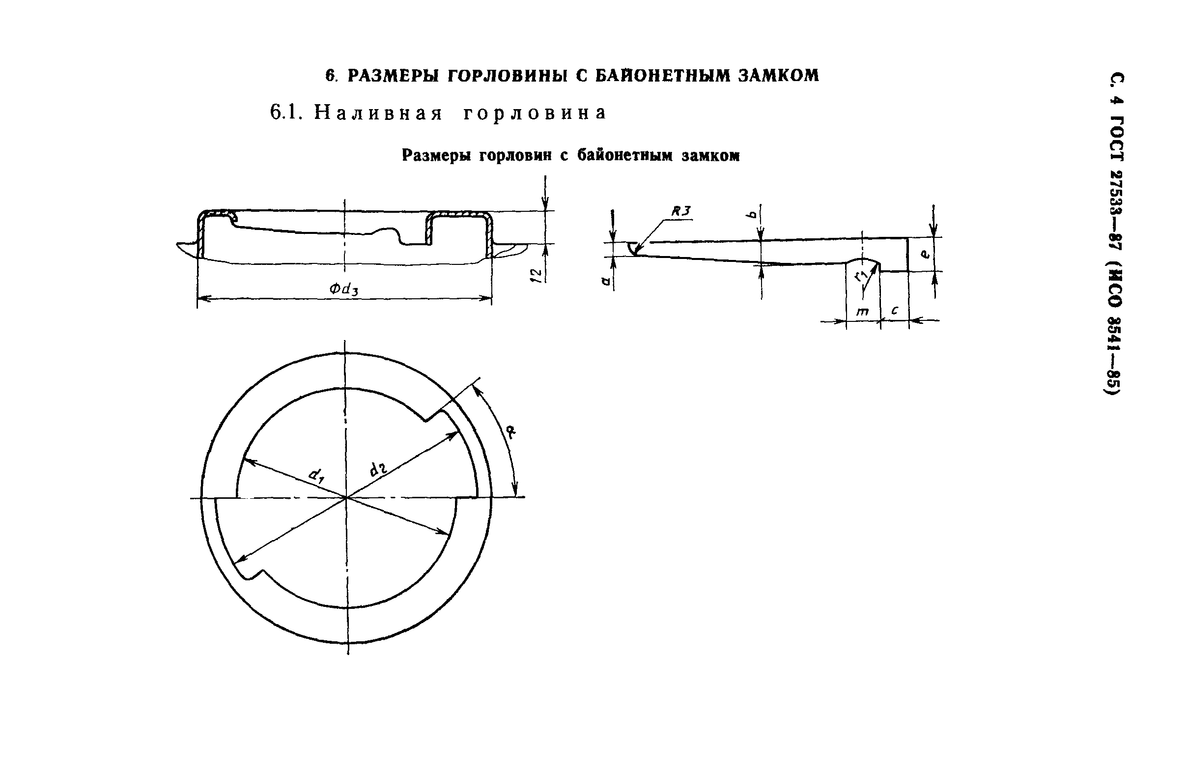 ГОСТ 27533-87